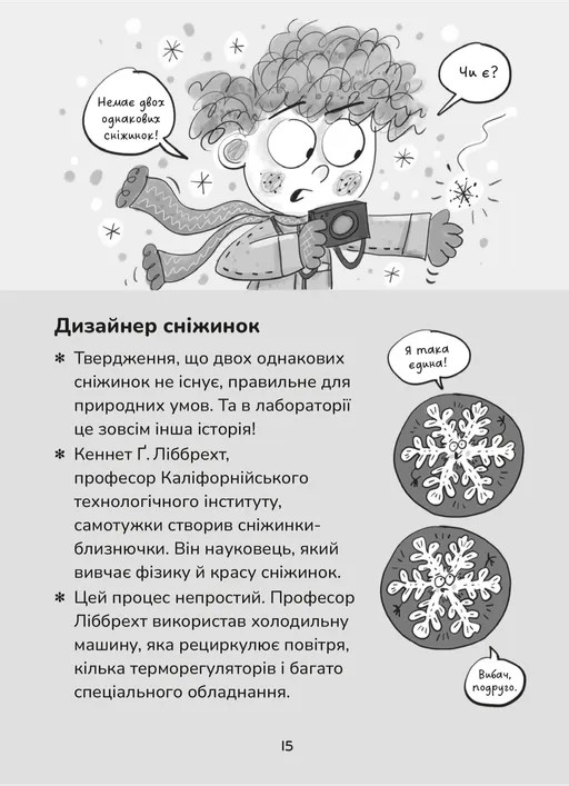 Зік — погодний ґік. Порятунок ящірки від хуртовини — фото 16
