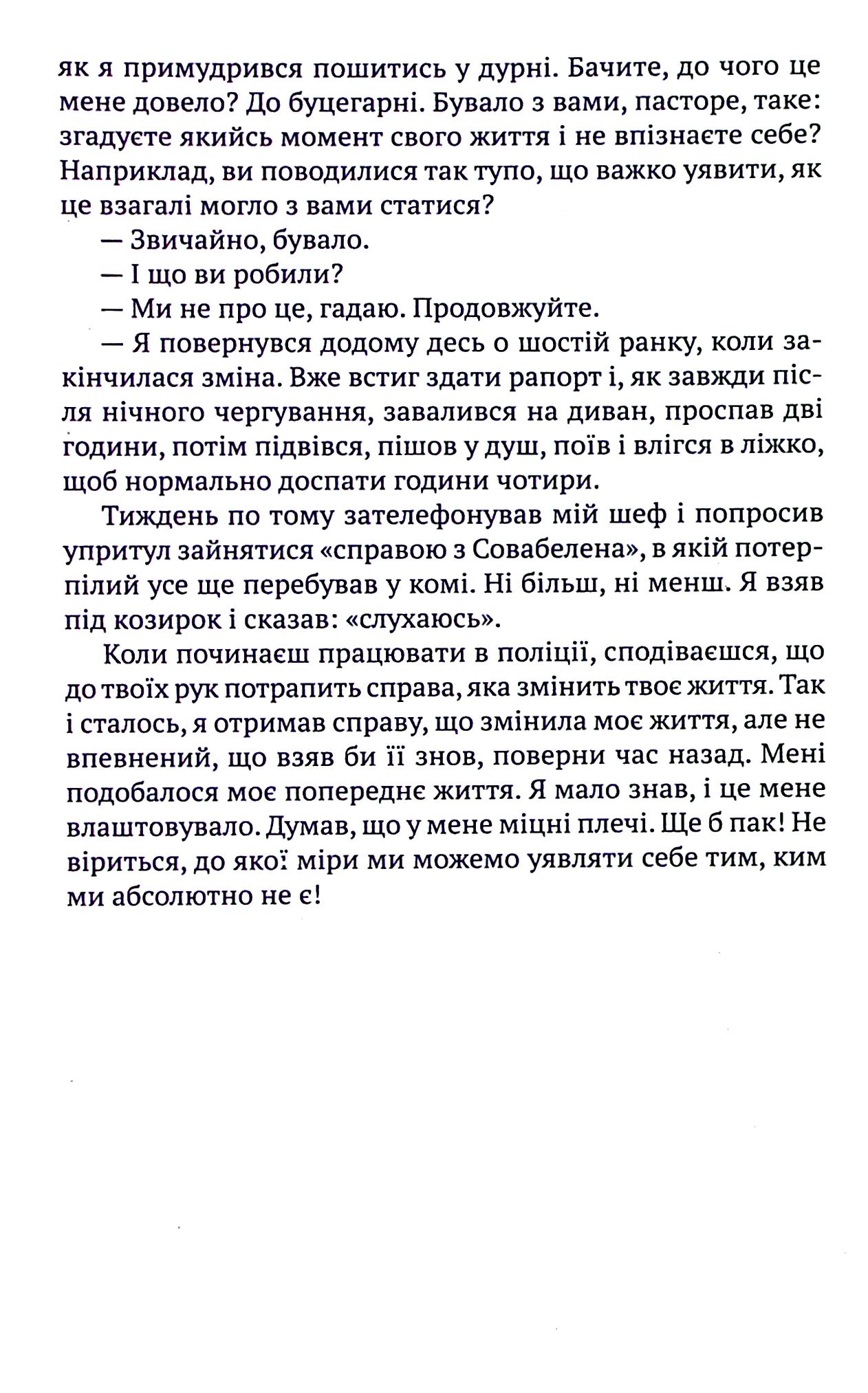 Тіні метиса — фото 12