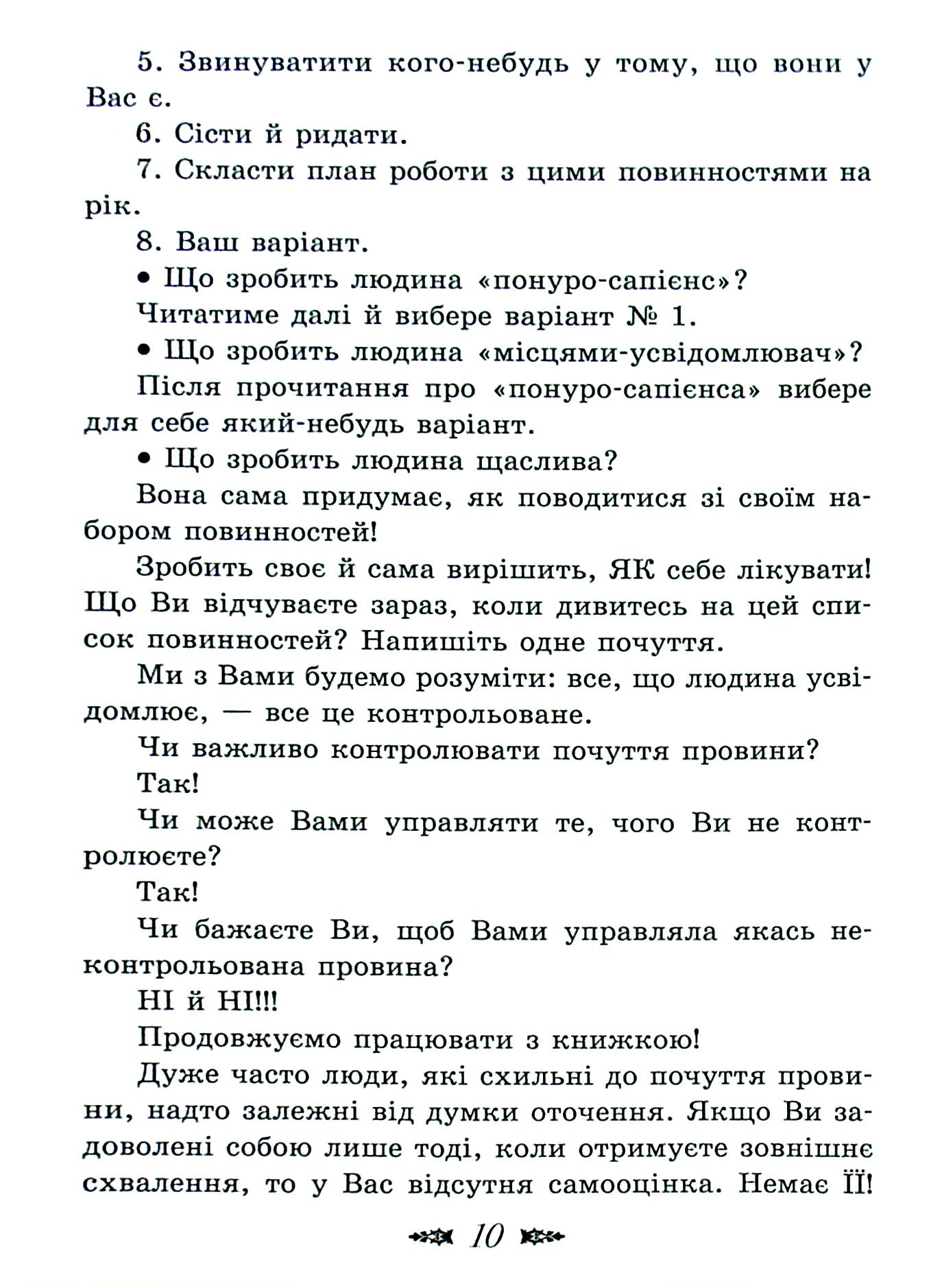 Досить звинувачувати себе! Як позбутися почуття провини назавжди — фото 10