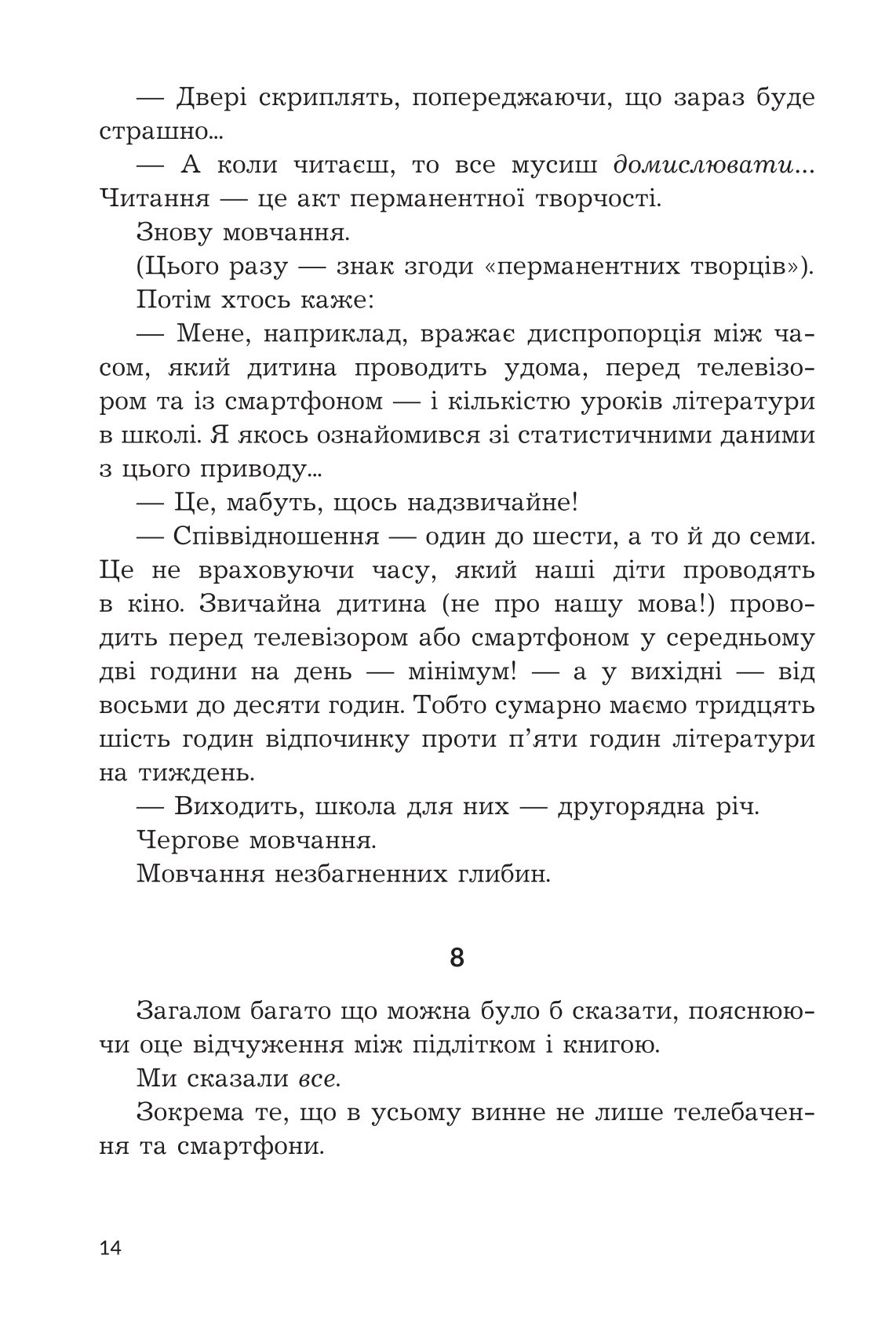 Як роман: місце книжки в нашому житті — фото 12