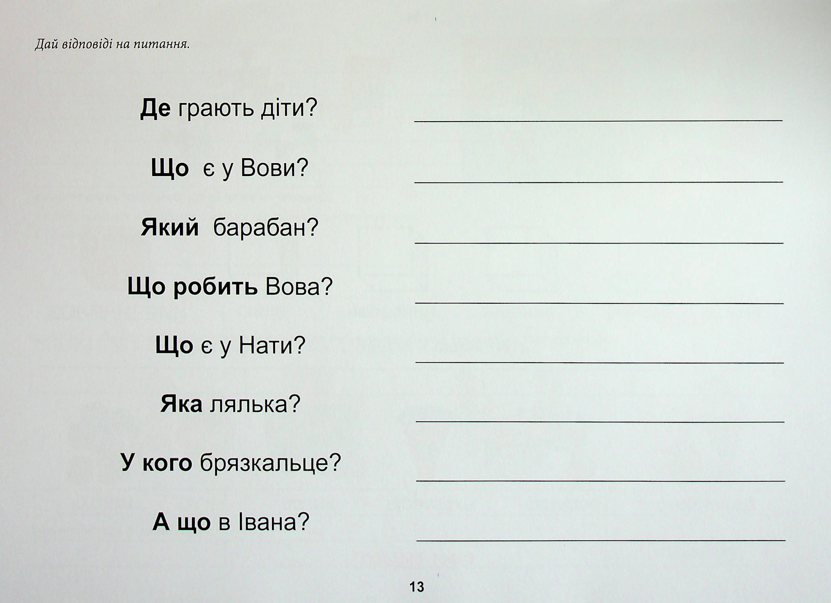 Тата і Тото відповідають на запитання. Іграшки — фото 12