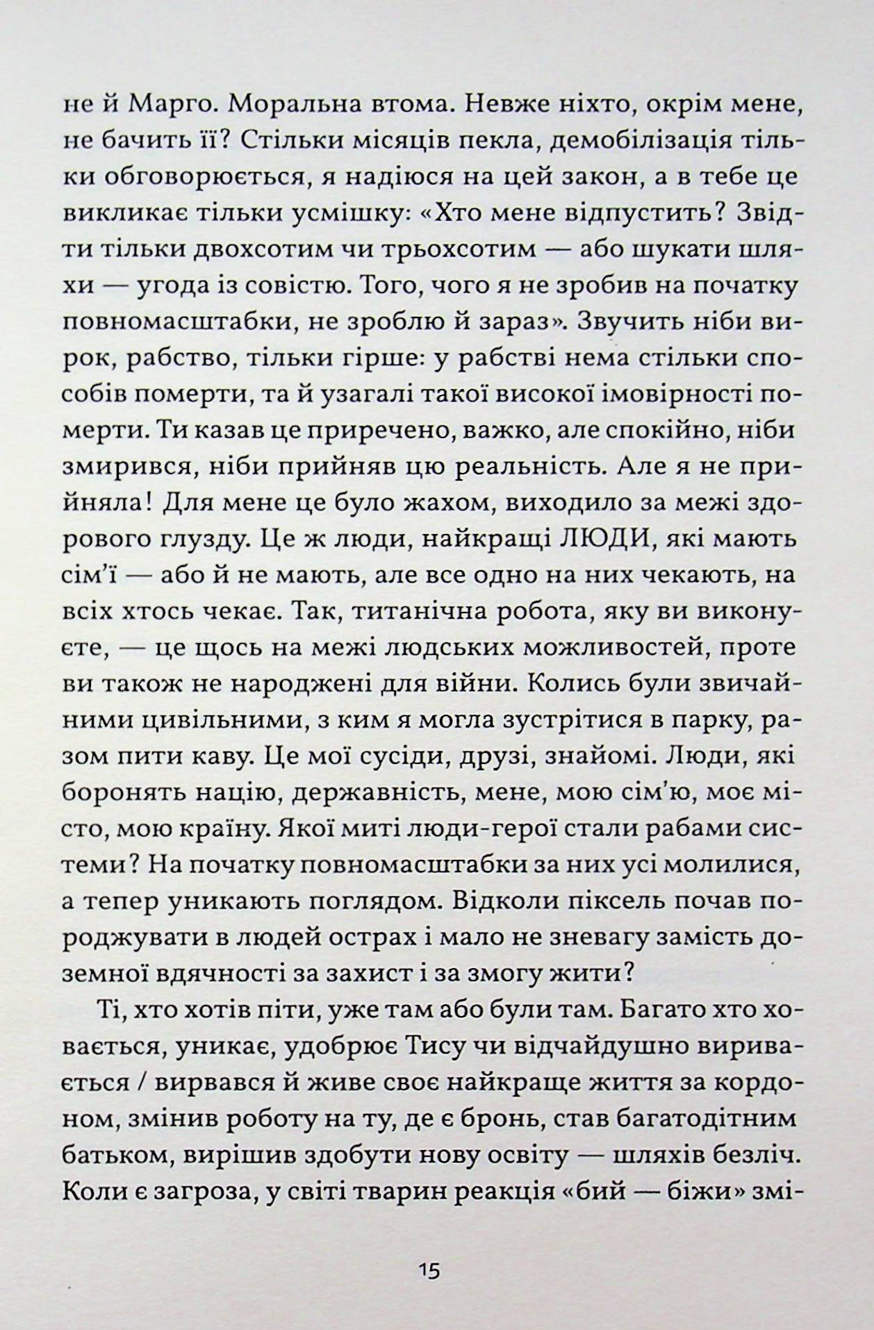 Я не боюся смерті, бо там на мене чекаєш ти — фото 12