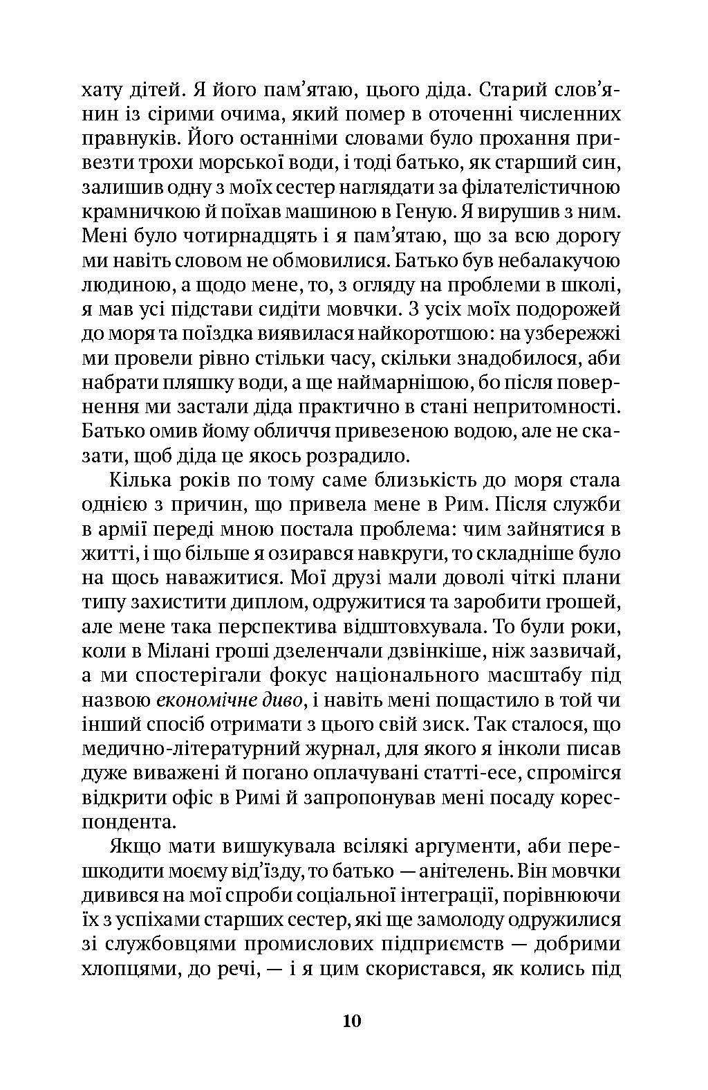 Останнє літо в місті — фото 3