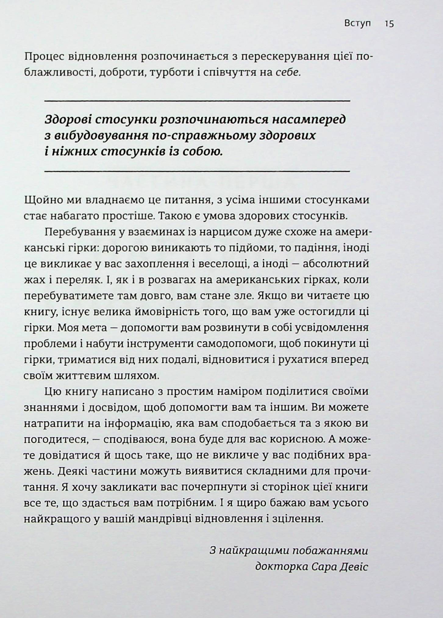 Покинь нарциса назавжди. Як вийти з аб’юзивних і токсичних стосунків — фото 16