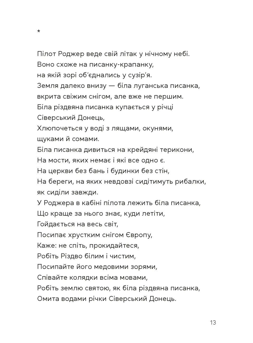 Берегиня і пілот Роджер — фото 11