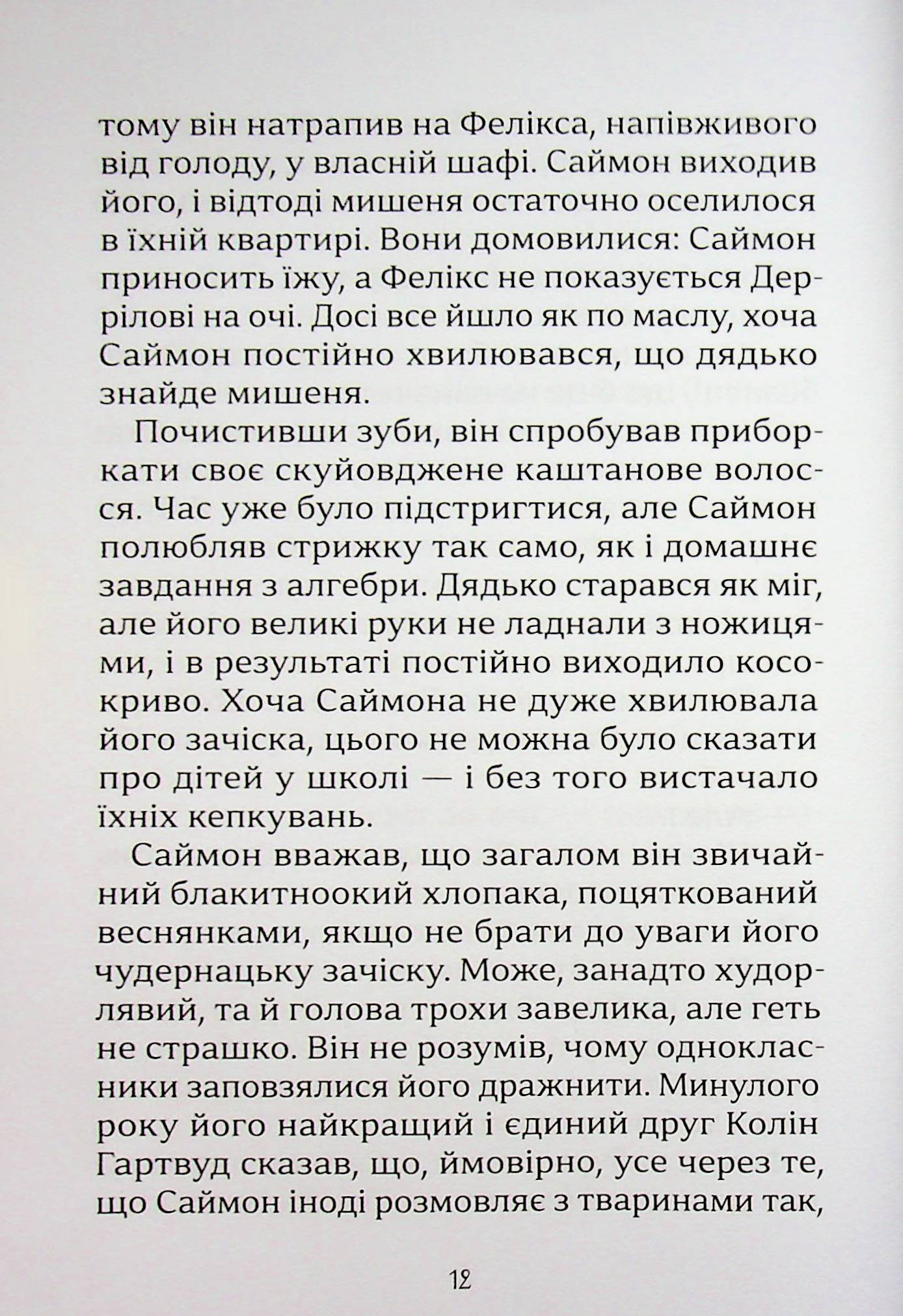 Вовче братство — фото 13