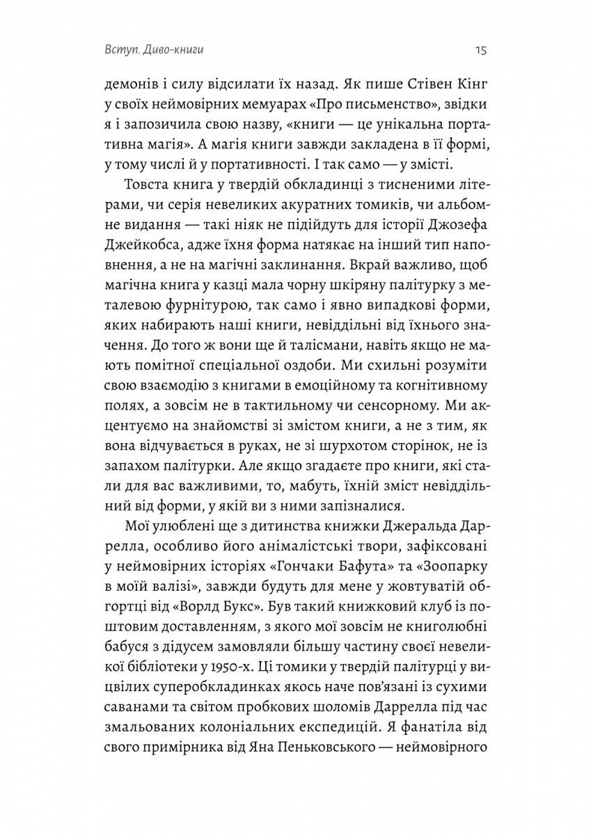Кишенькова магія. Історія книжок і читачів — фото 15