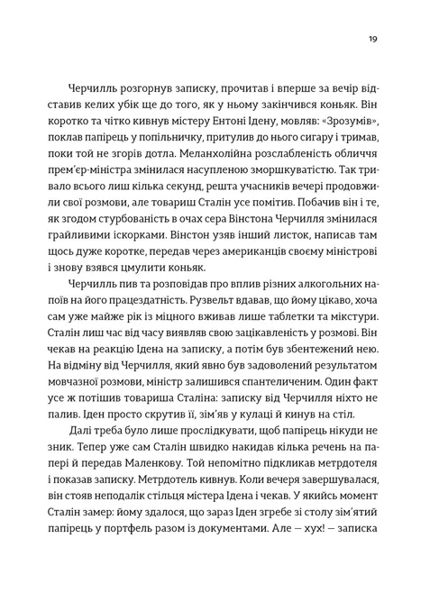 Коньяку для Містера Черчилля! Історичний фудфікшн — фото 10