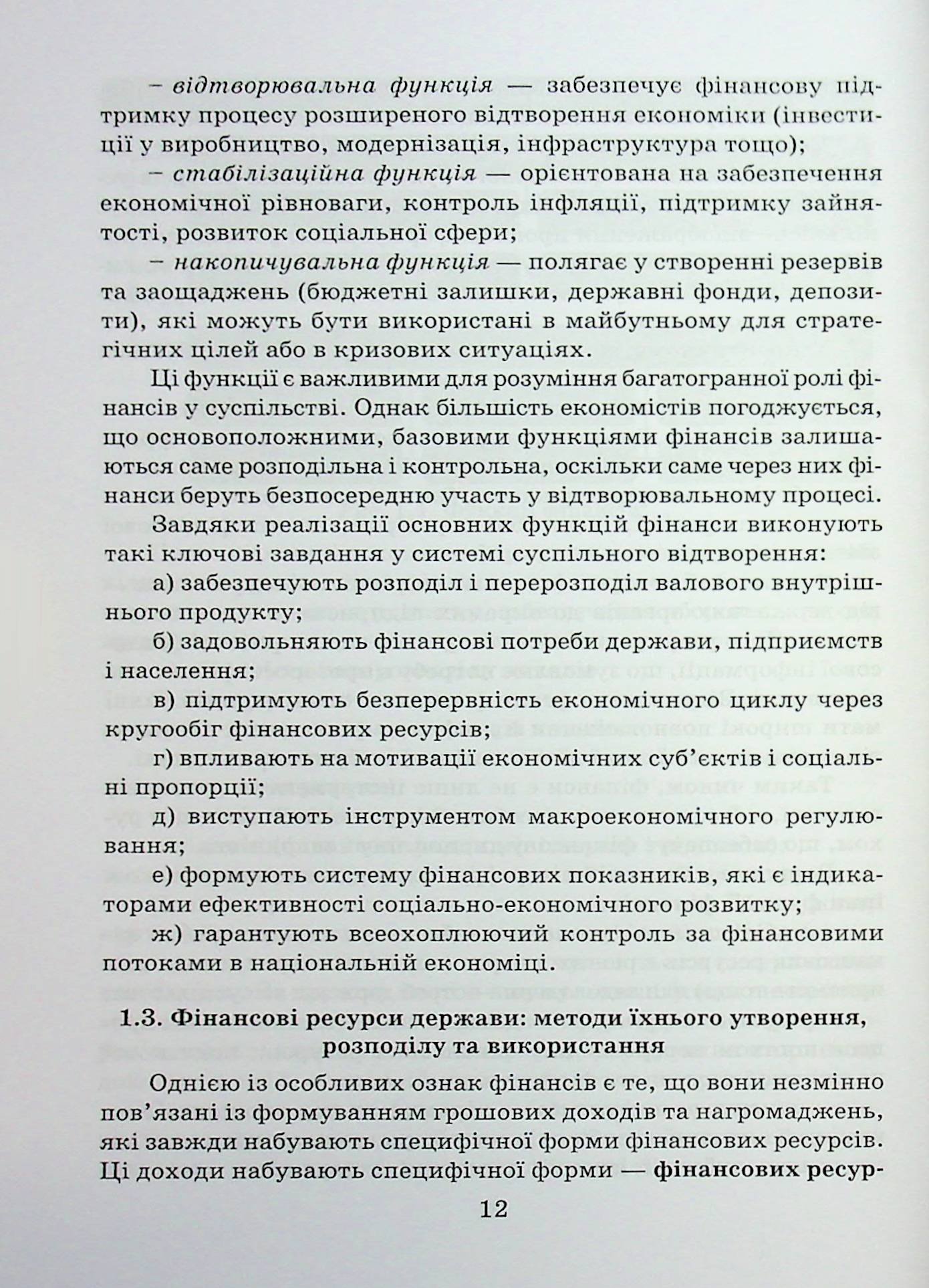 Фінанси, гроші та кредит — фото 12