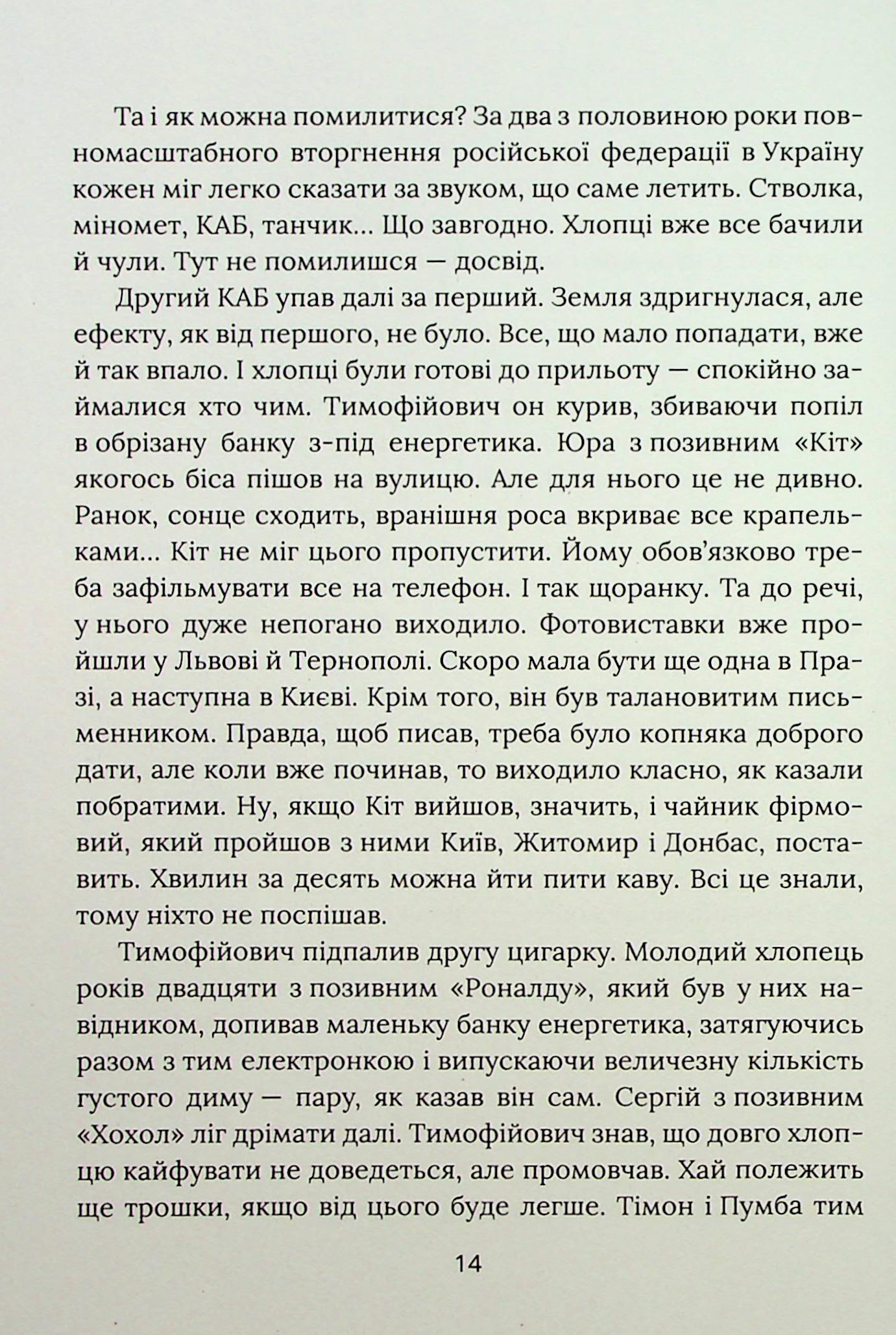 Я не забуду — фото 14