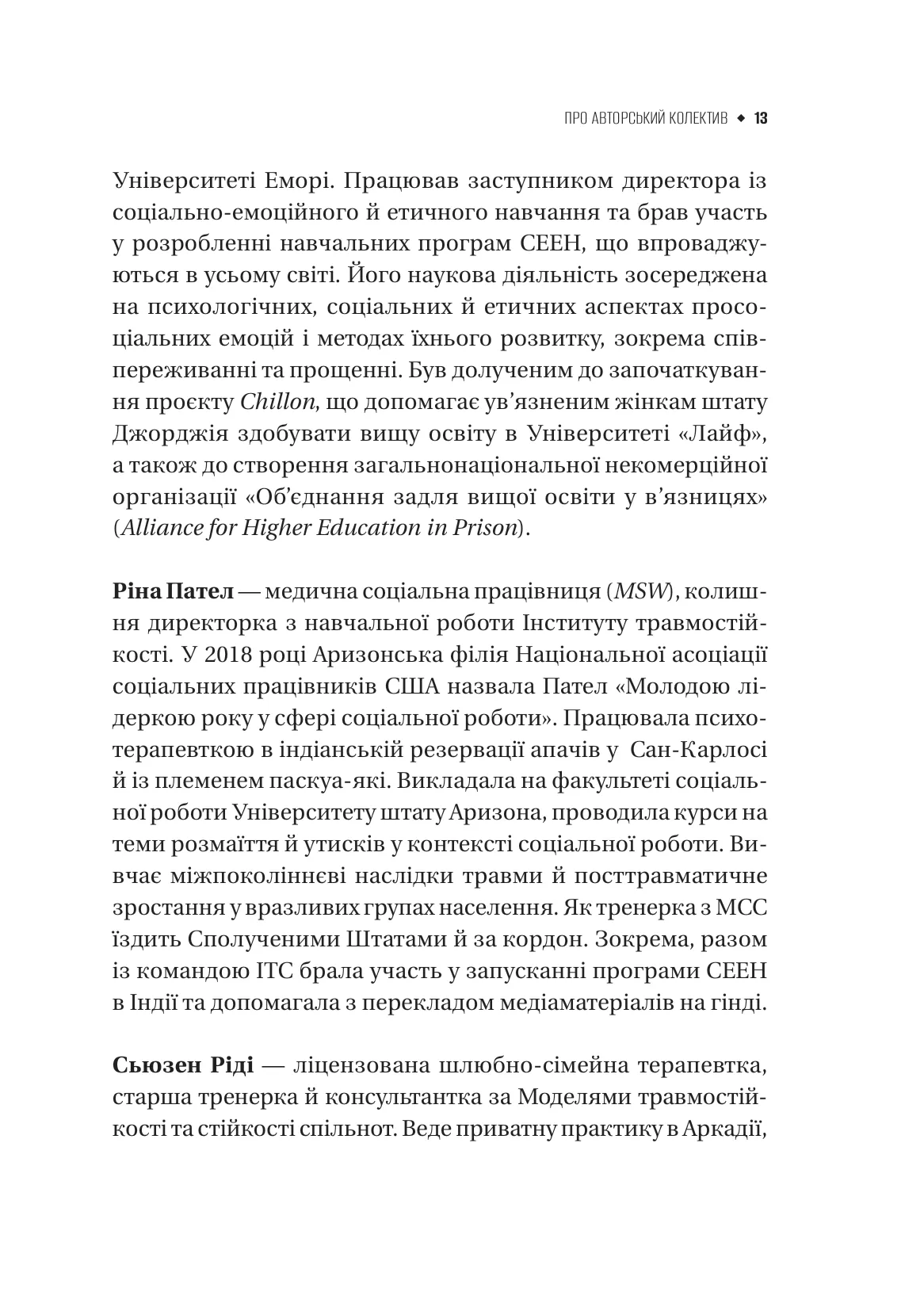 Як розвинути життєстійкість. Моделі травмостійкості і стійкості спільнот — фото 12