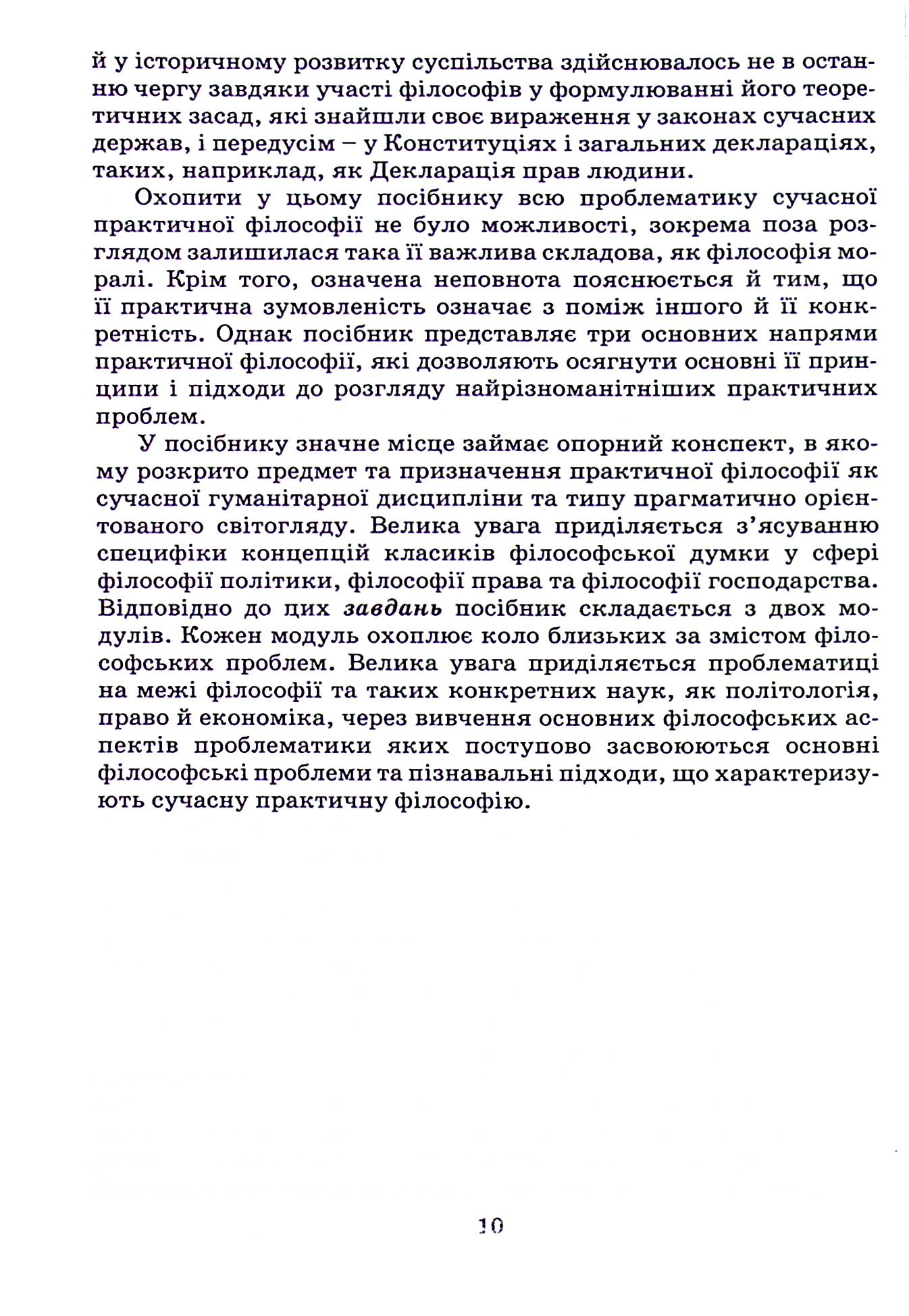 Філософія. Частина ІІ — фото 10