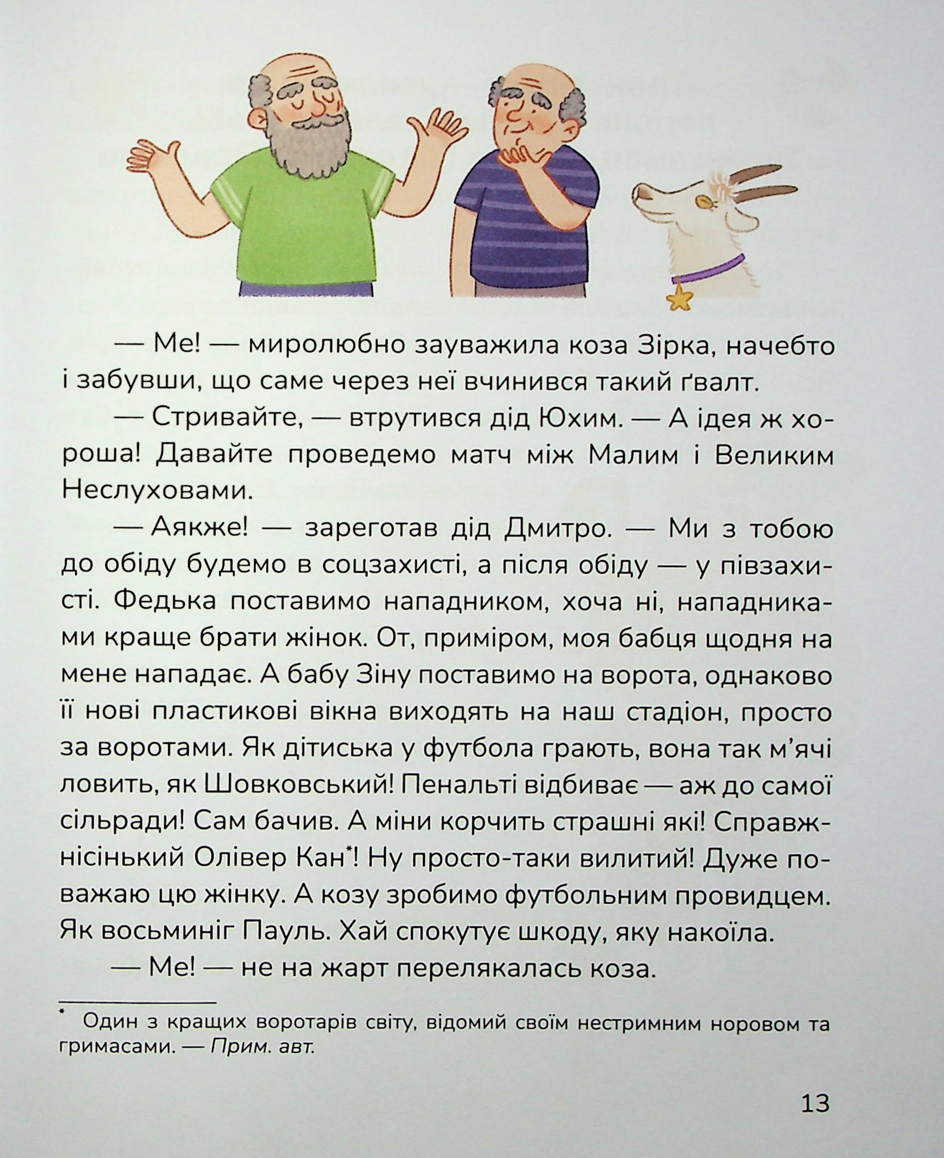 Сільський футбольний детектив — фото 12