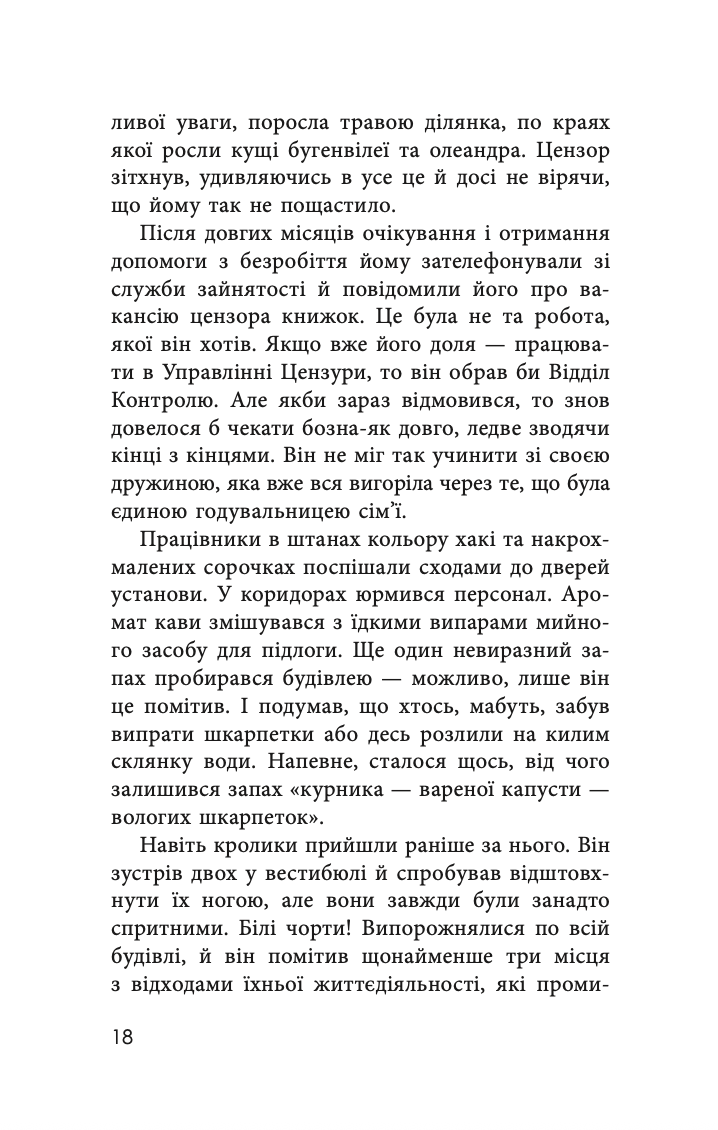 Бібліотека Цензора — фото 11