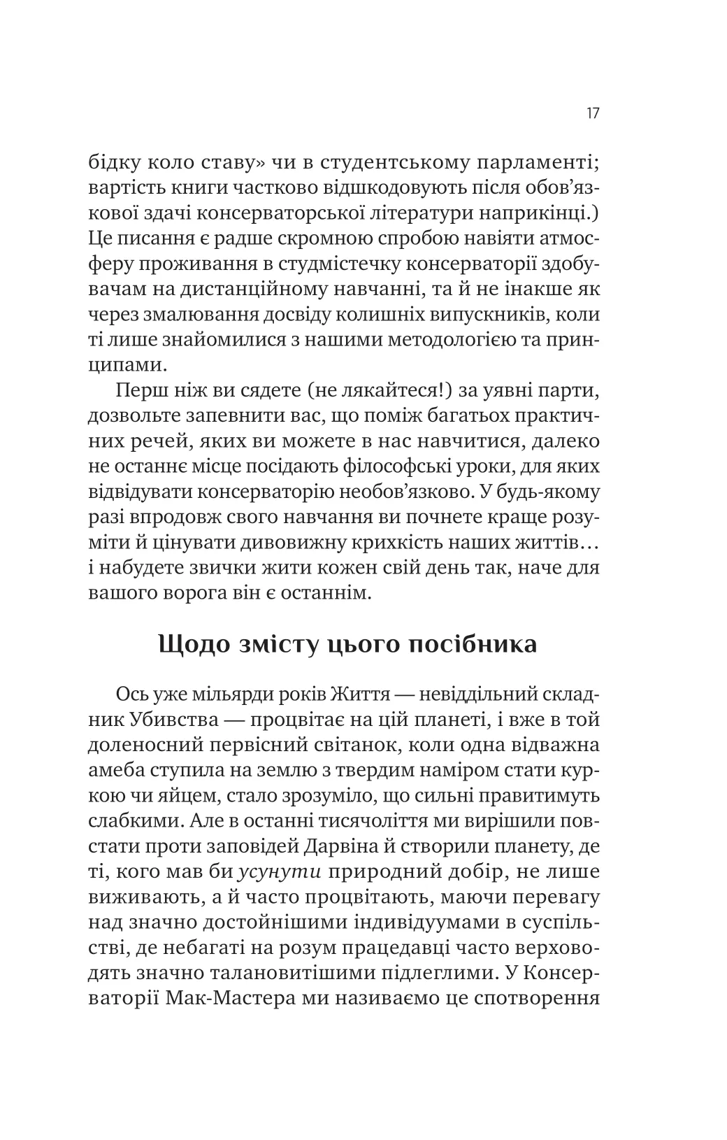 Як убити свого боса. Посібник Мак-Мастера для вбивць — фото 13