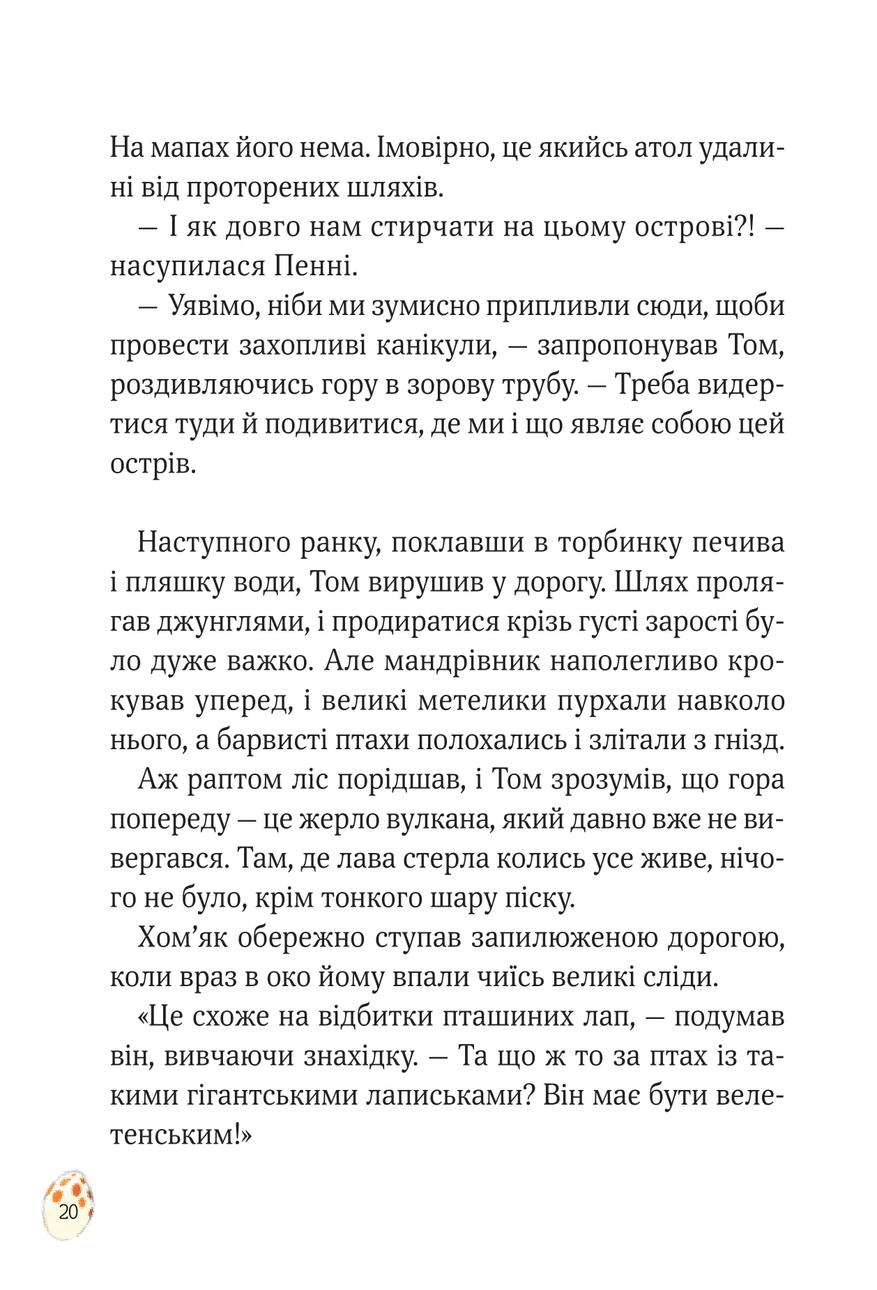 Пригодницькі історії Тоні Вульфа — фото 11