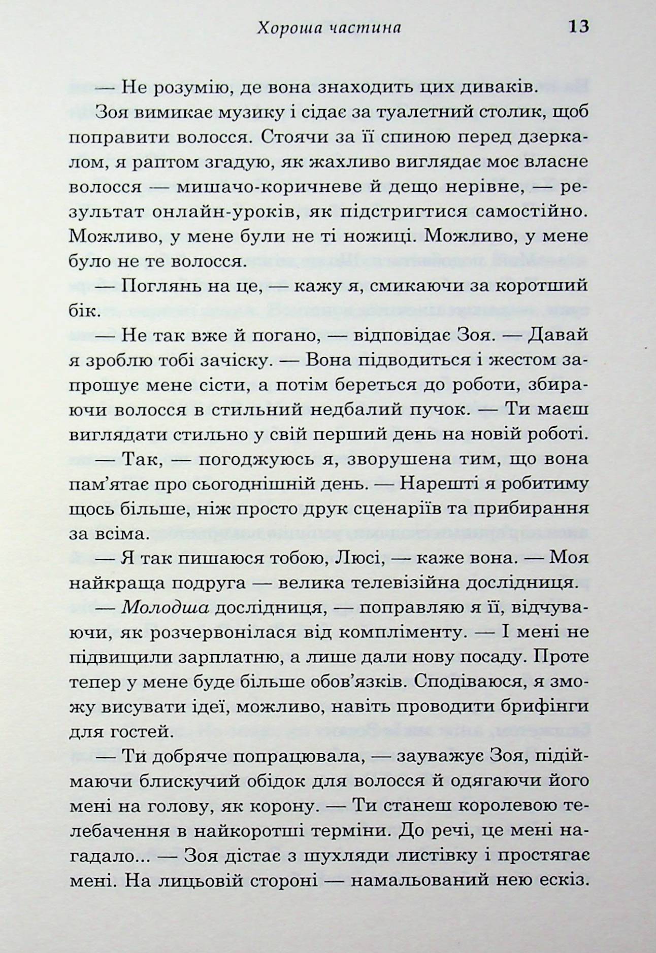 Хороша частина — фото 14