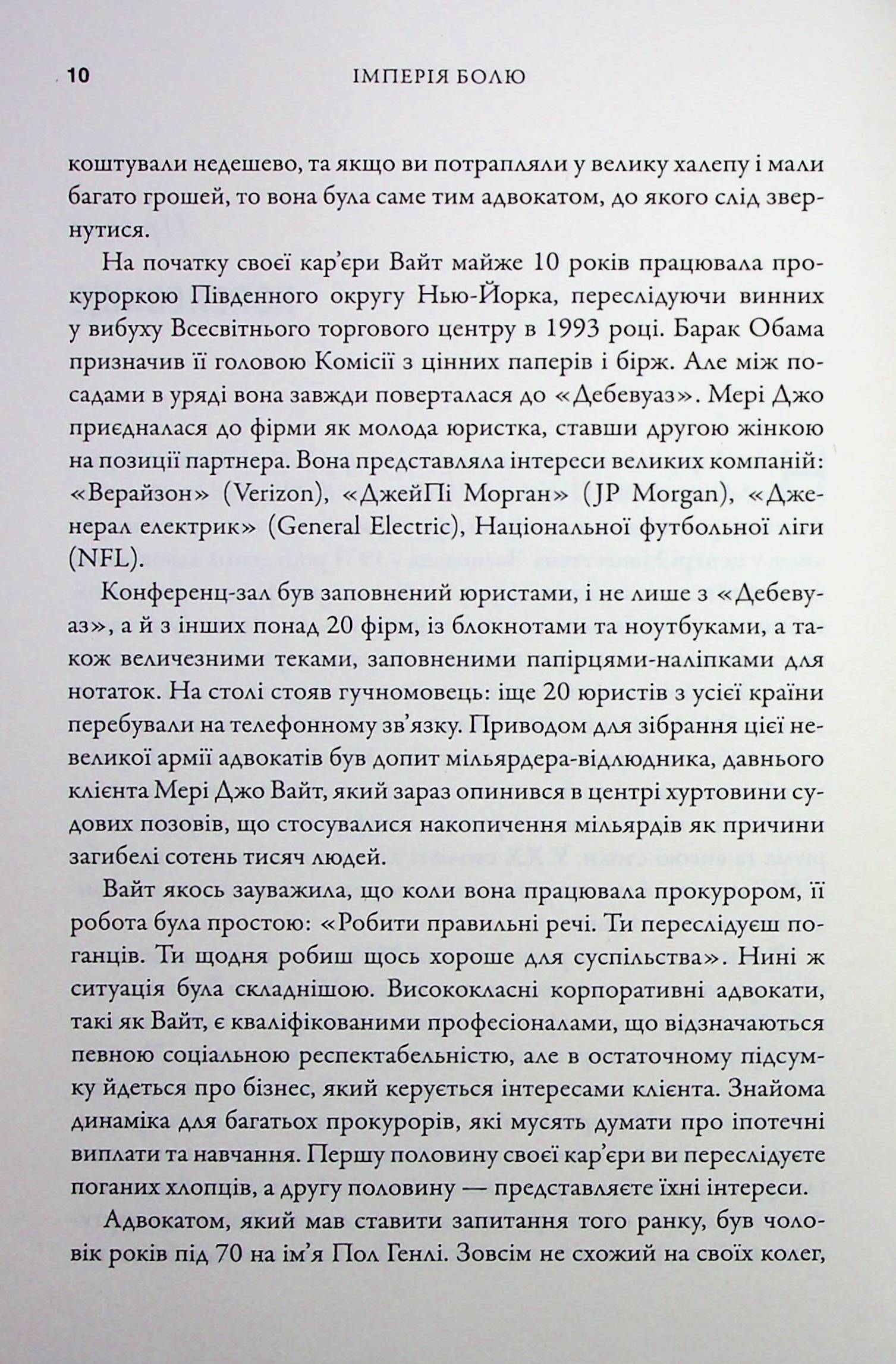 Імперія болю. Потаємна історія династії Саклерів — фото 11