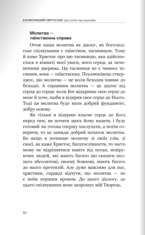 Доступно про важливе. Молитва, віра, таїнства — фото 11