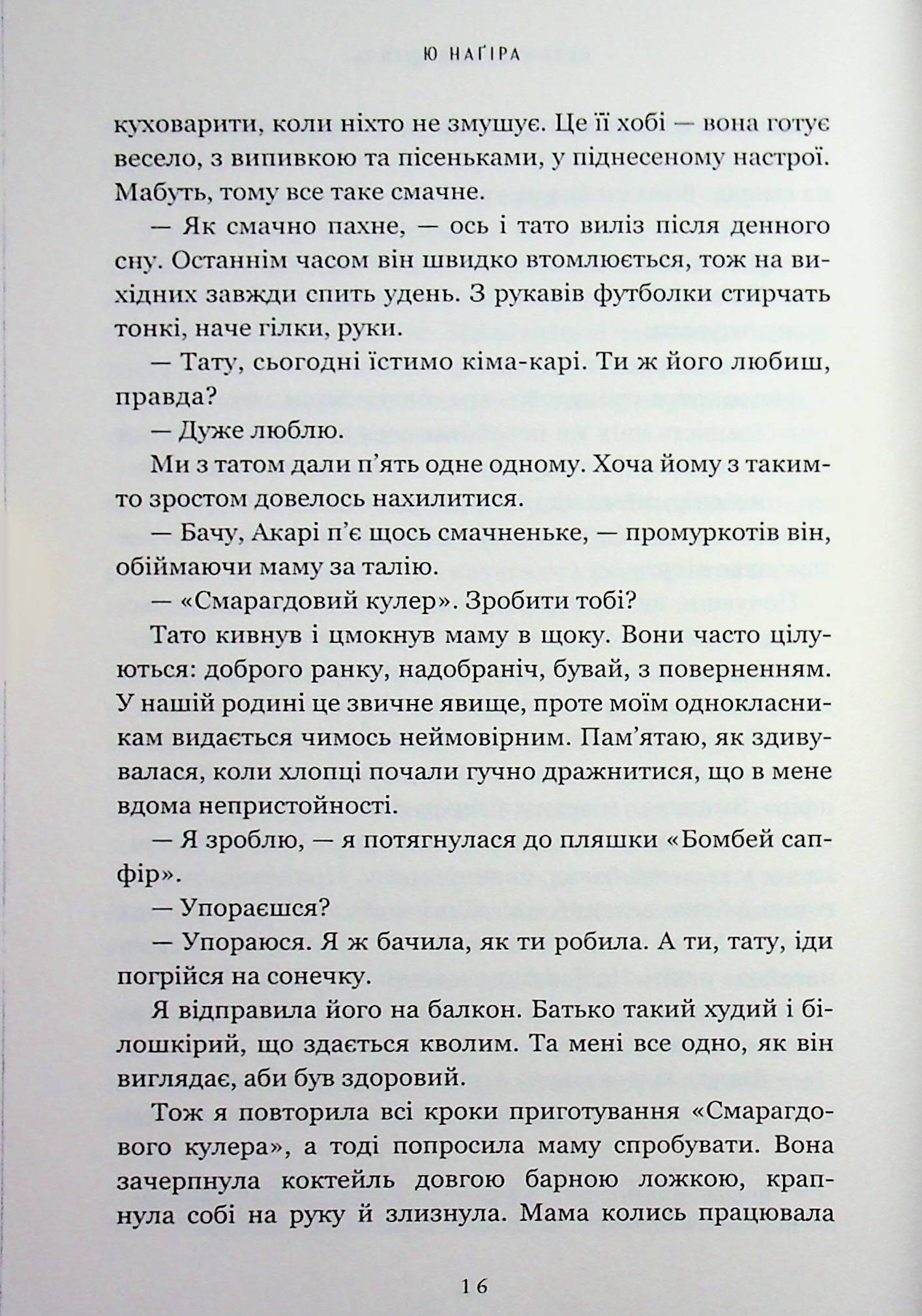 Неприкаяний Місяць — фото 13
