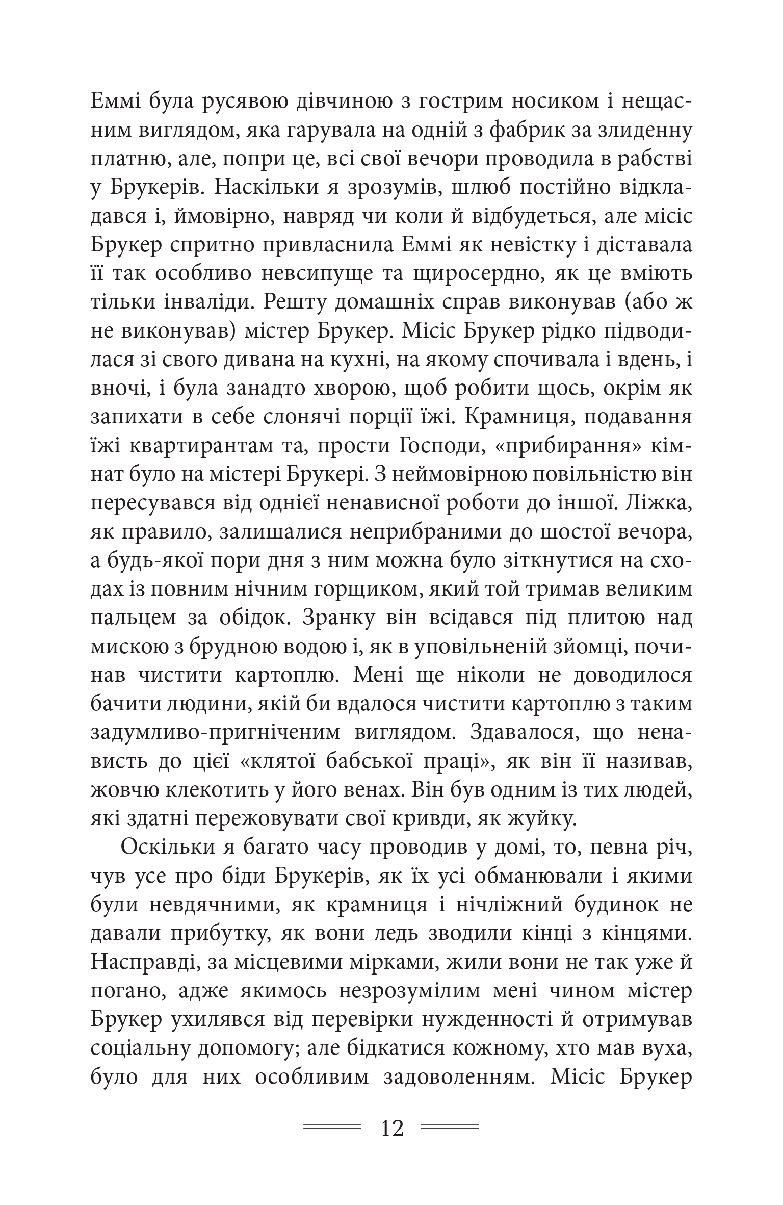 Дорога на Віґан-Пірс — фото 12