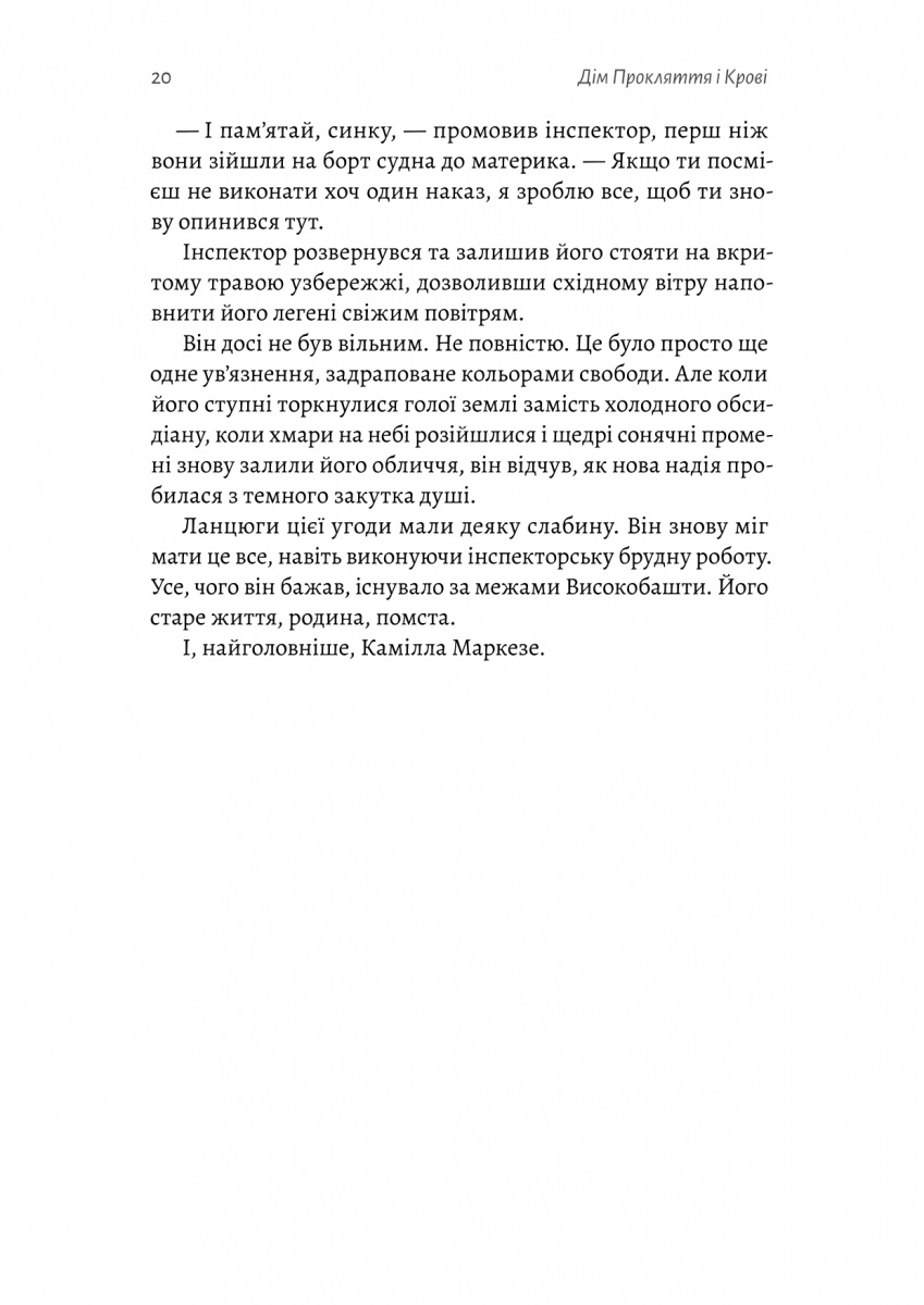 Порядок і Хаос. Книга 1. Дім Прокляття і Крові — фото 11