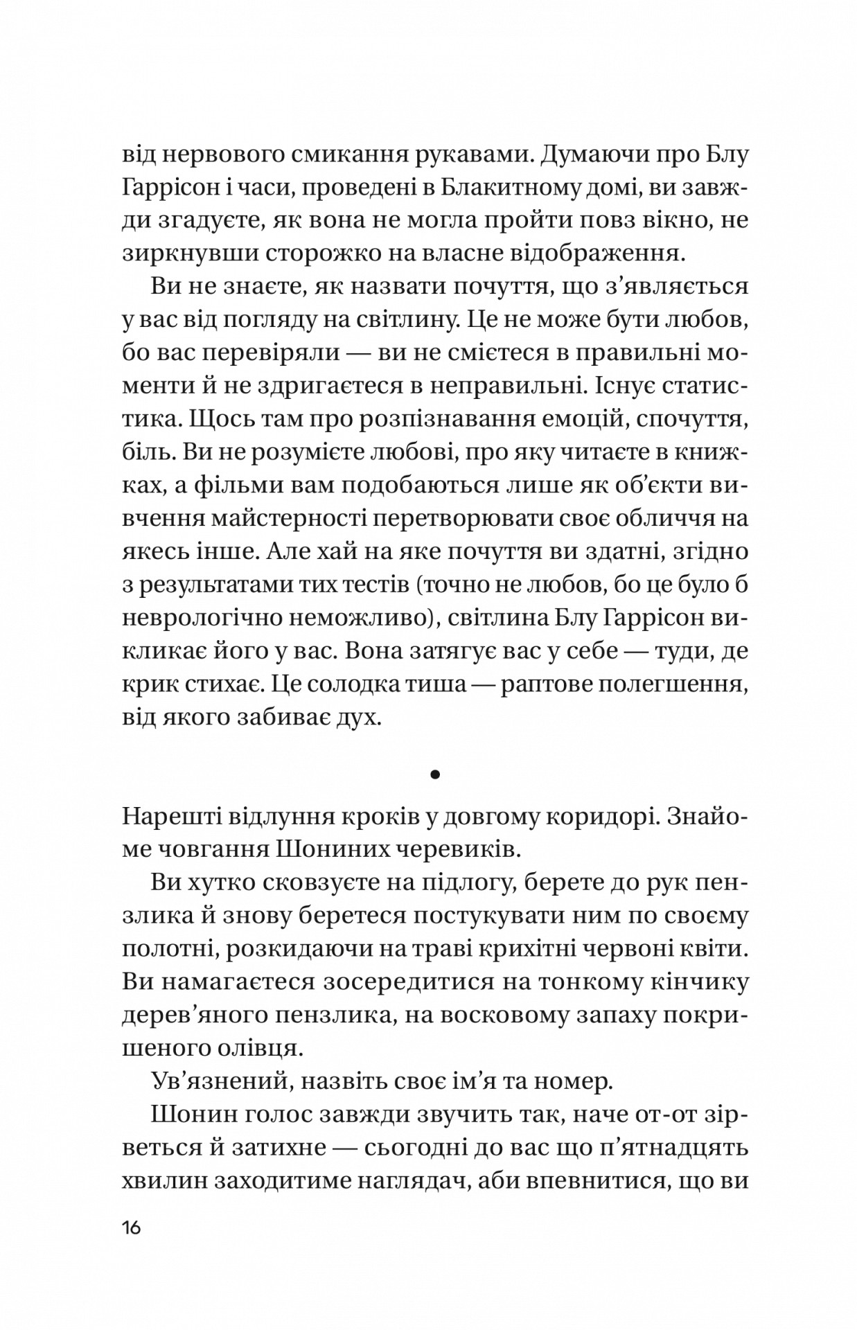 Записки зі страти — фото 16