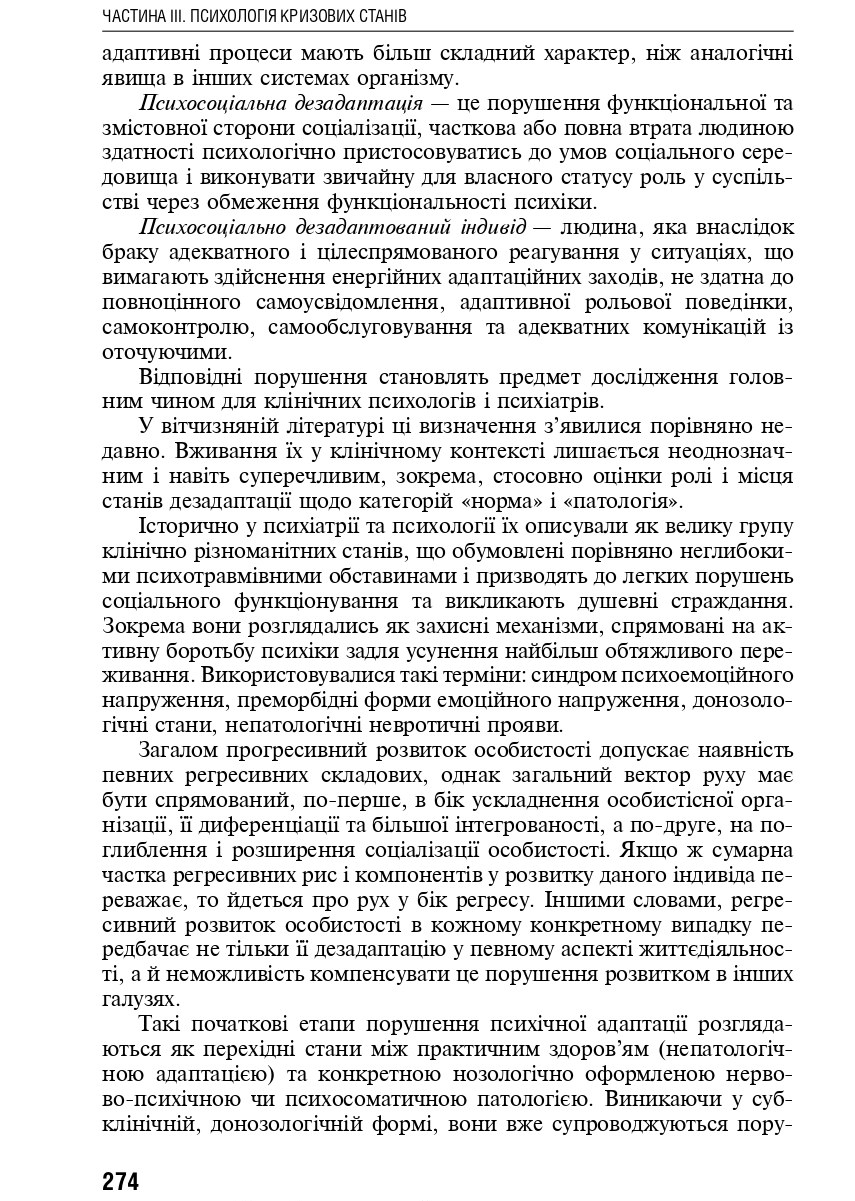 Медична психологія — фото 12