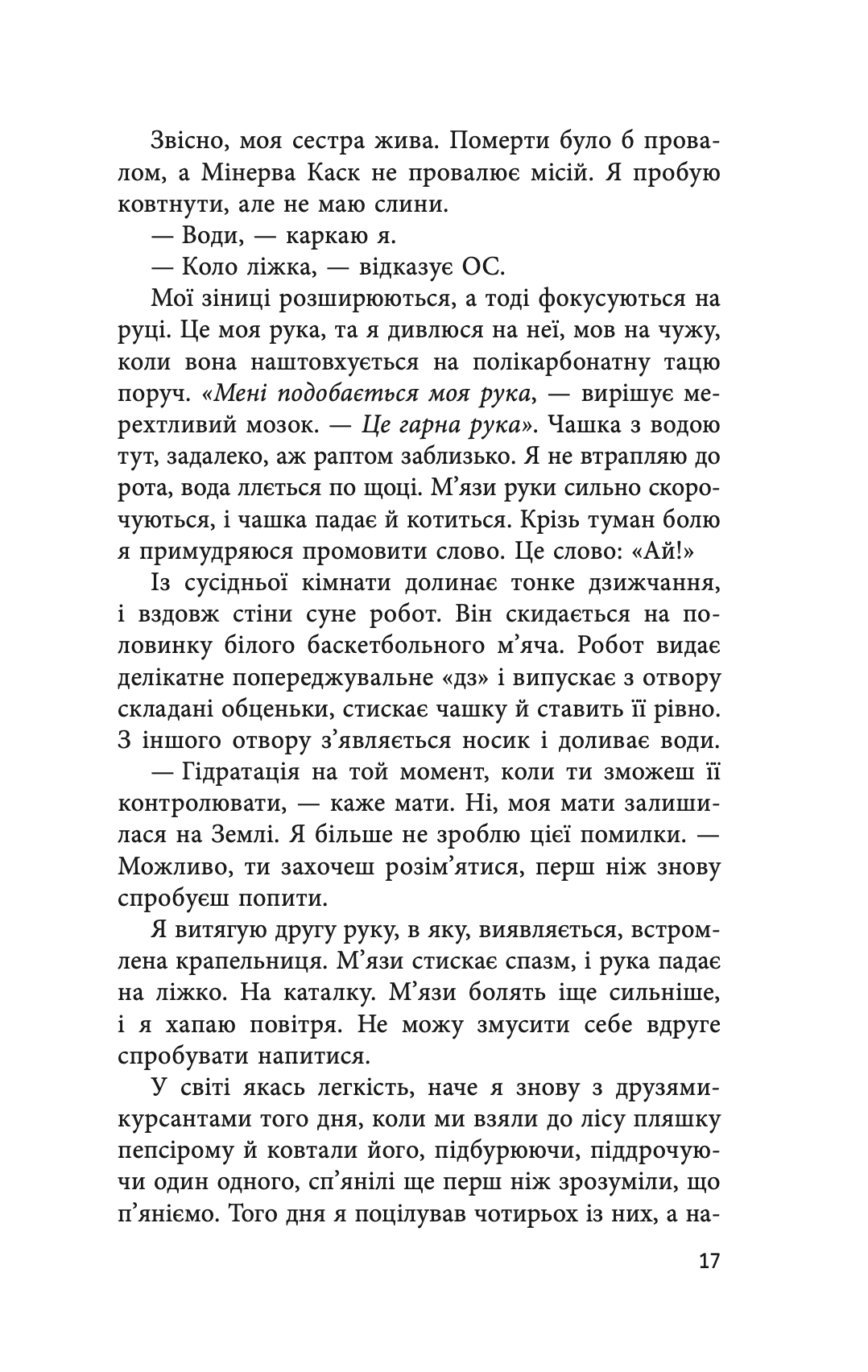 Темрява навколо нас — фото 10