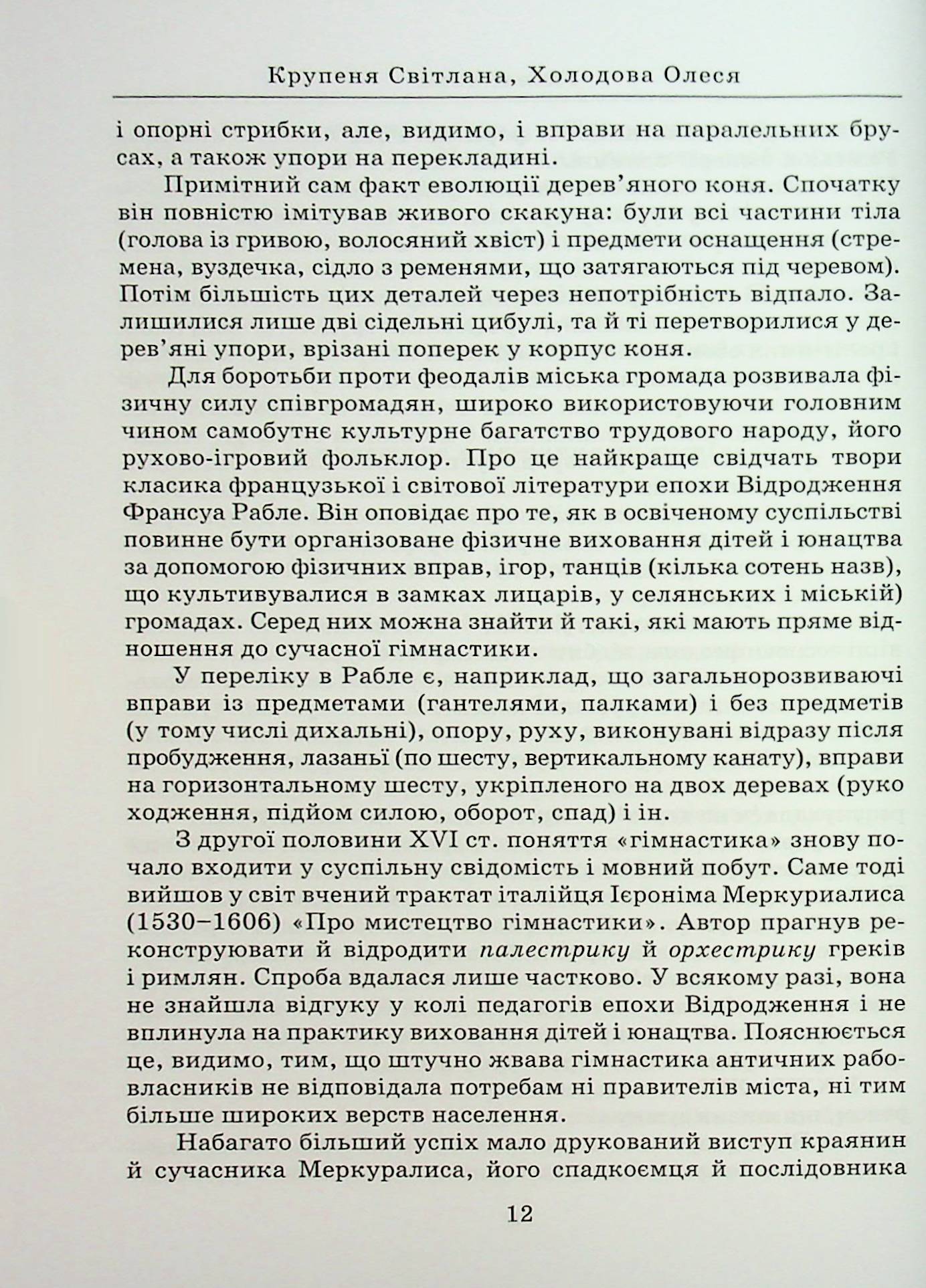 Гімнастика — фото 12