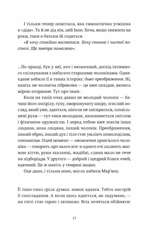 Обійми — фото 11