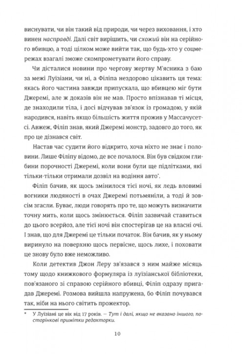 Гра тесака — фото 8