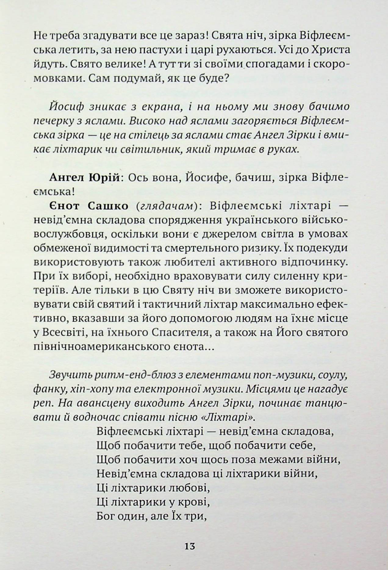 Вертеп для Homo Sapiens. Концерт для Енді Уорхола — фото 12