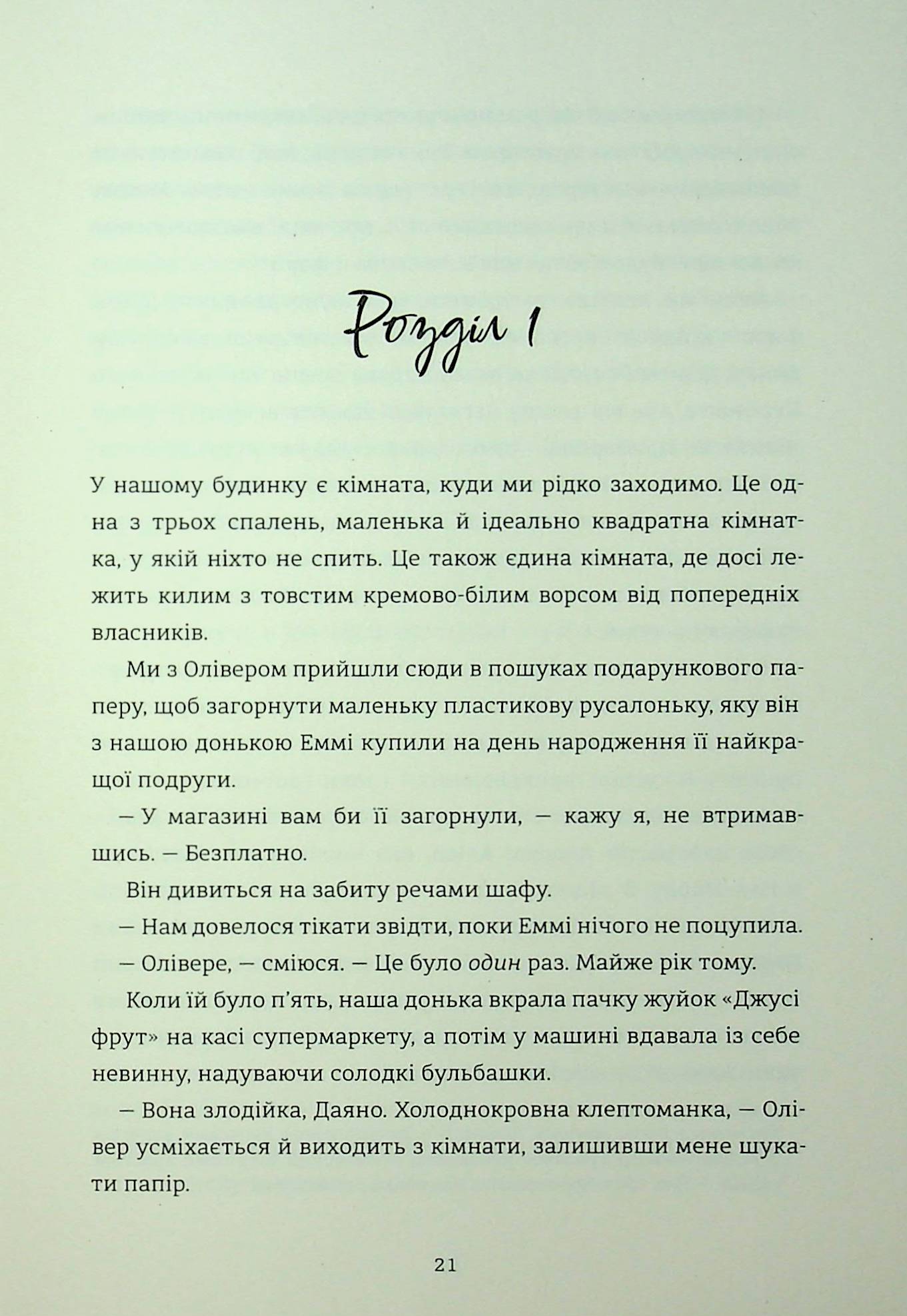 Хтива Даяна. Книга 1 — фото 16