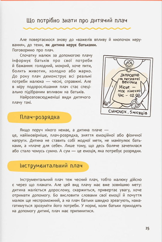Виховання з любов’ю. Найважливіша книга про вашу дитину — фото 11