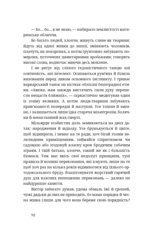 Тотем — фото 7
