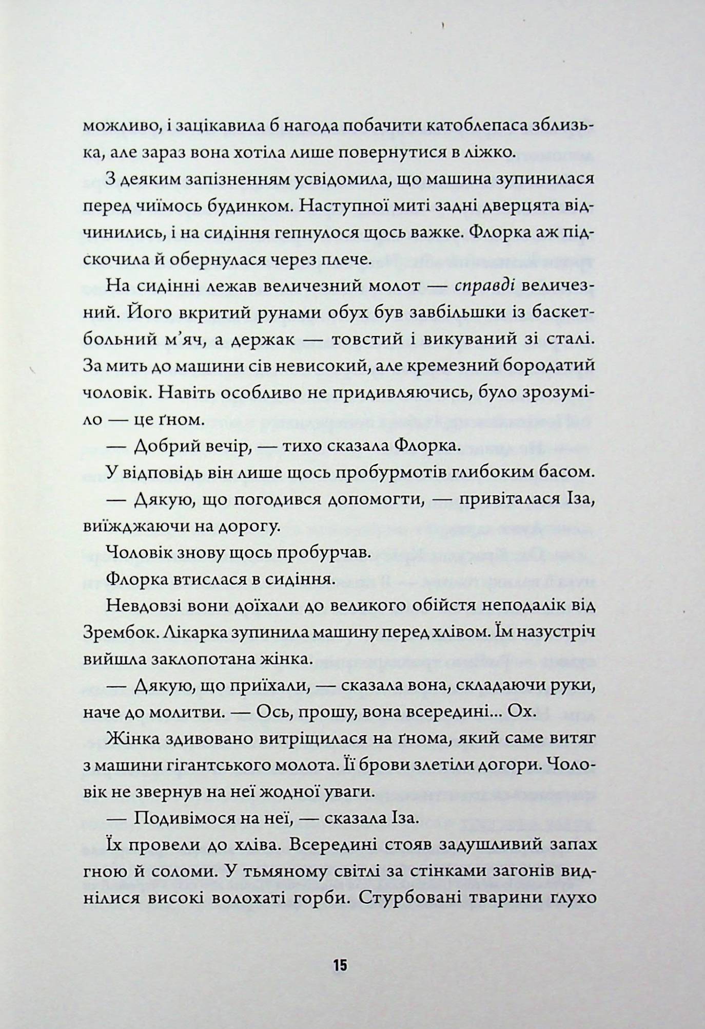 Некровет. Книга 2. Методи лікування драконоподібних — фото 12