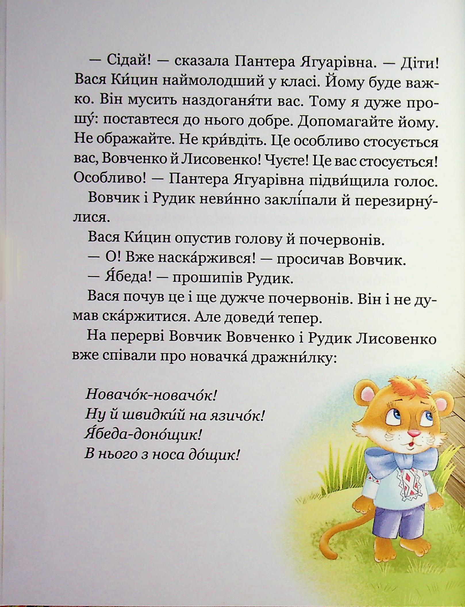 Секрет Васі Кицина — фото 13