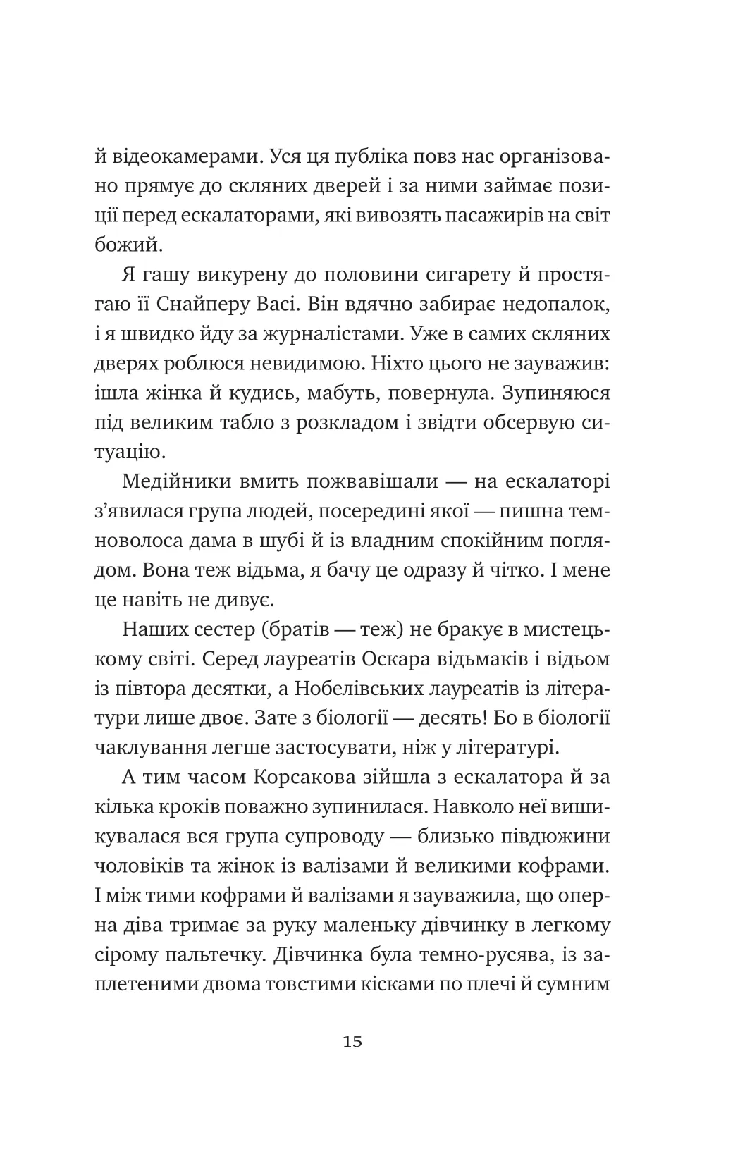 Відьомська кров — фото 12