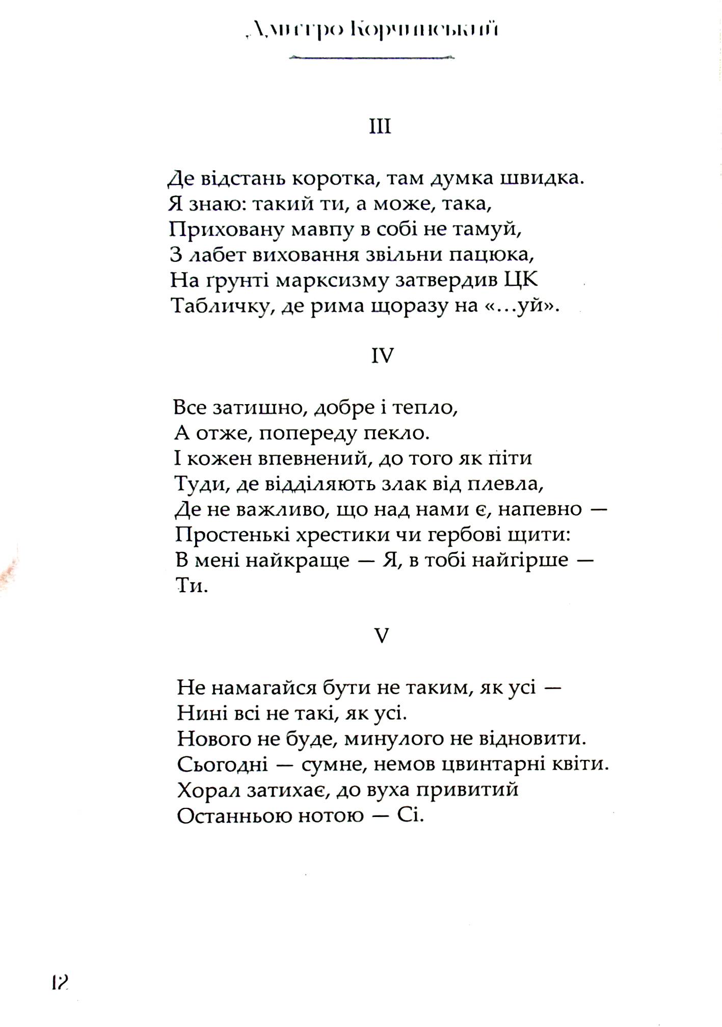 Минуле знуджене — фото 15