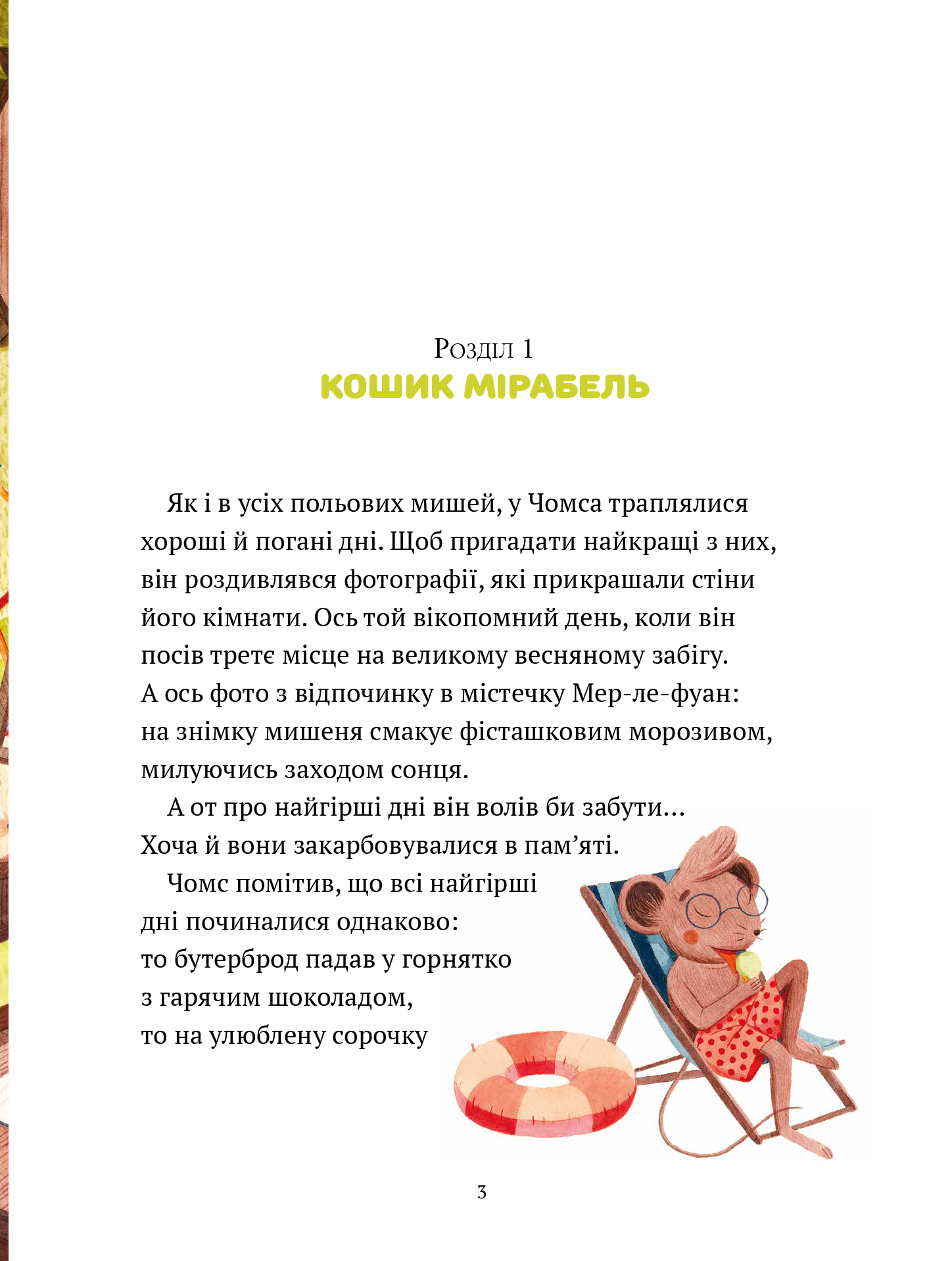 Кожна щаслива мить — фото 3