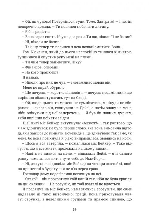 Великий Ґетсбі — фото 12