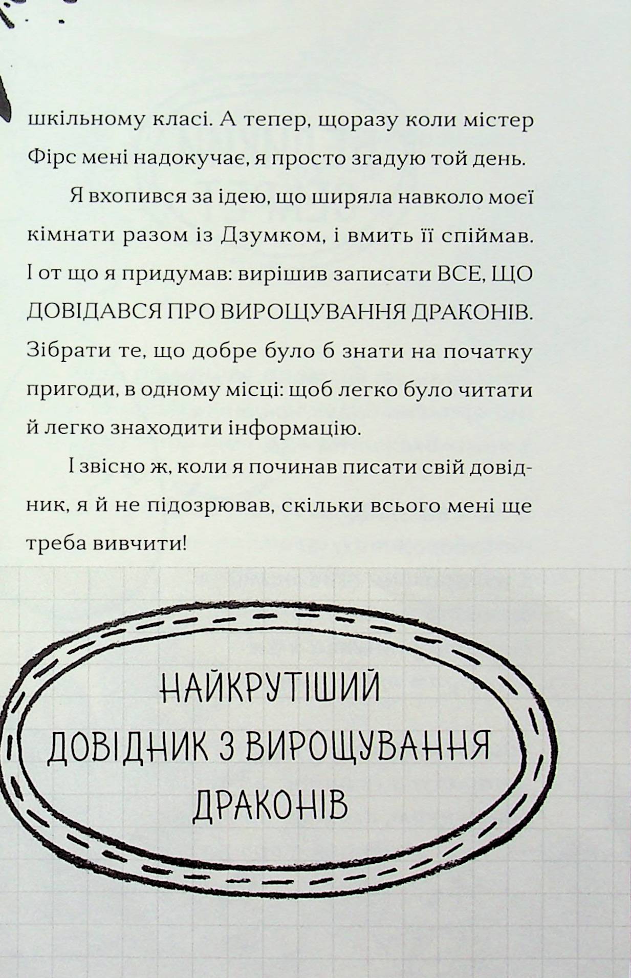 Найкрутіший довідник з вирощування драконів. Книга 6 — фото 16