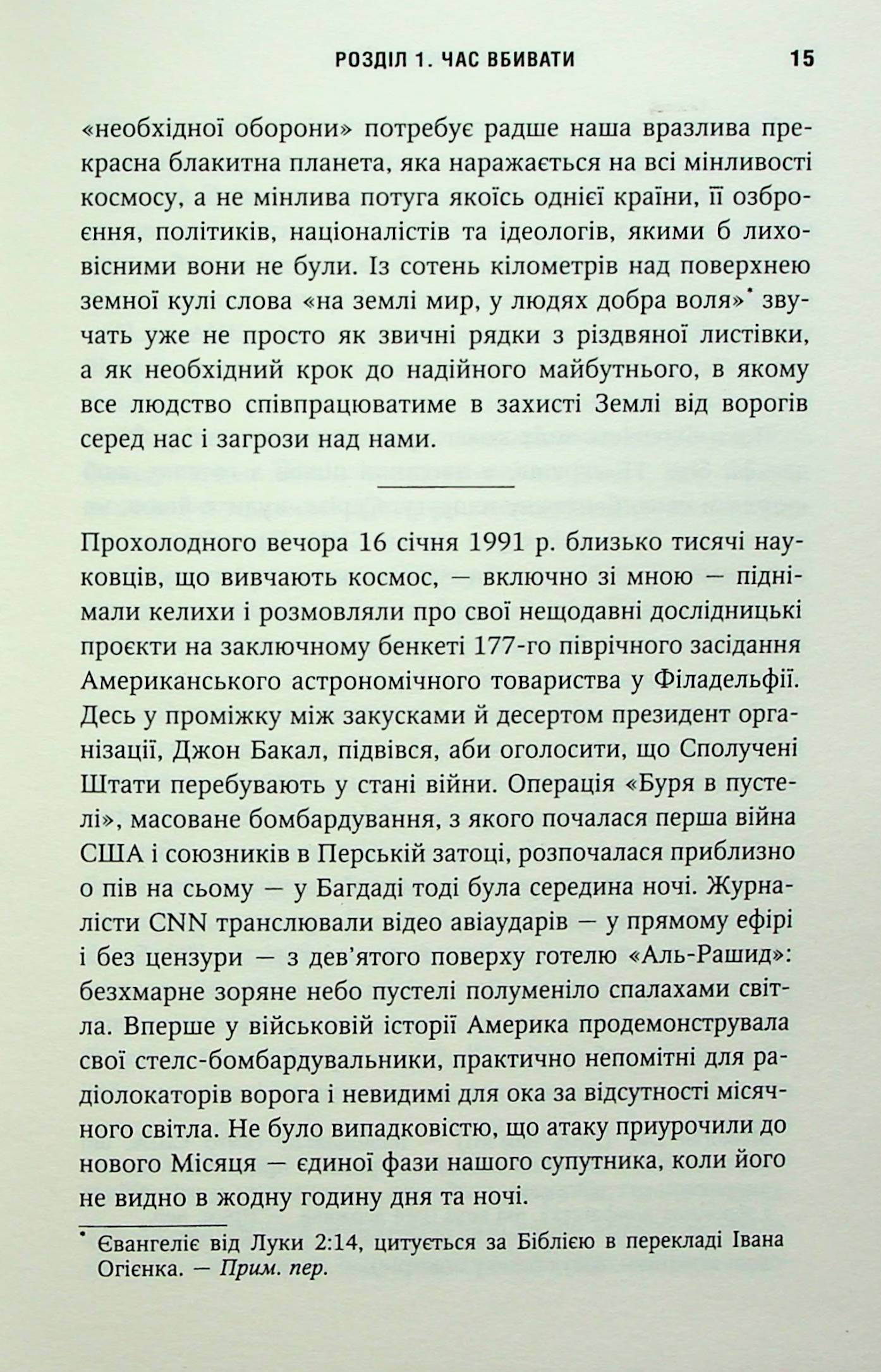 Співучасниця війни: невидима співпраця між військовими та астрофізикою — фото 13