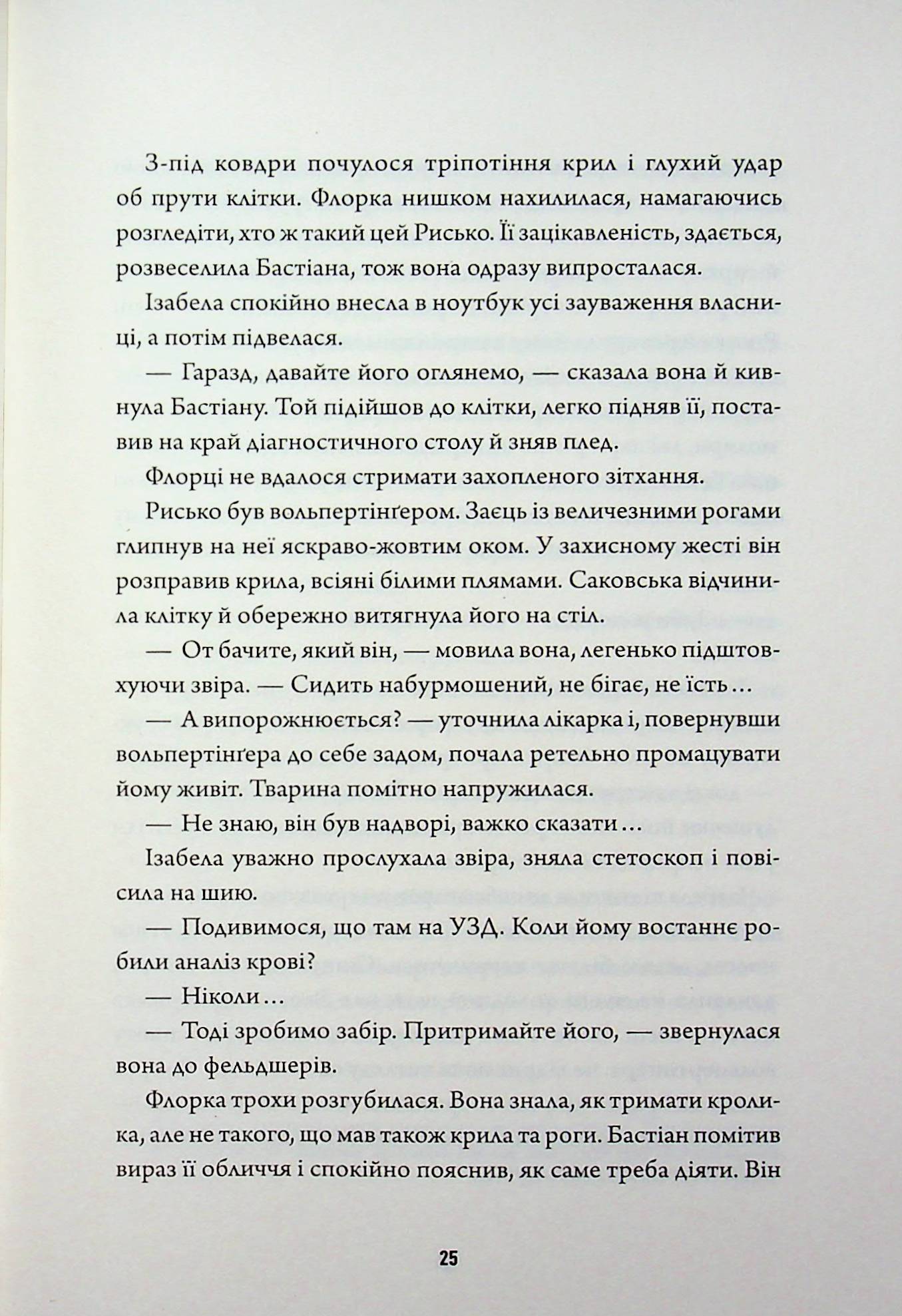 Некровет. Книга 1. Ветеринарно-некромантичні послуги — фото 12