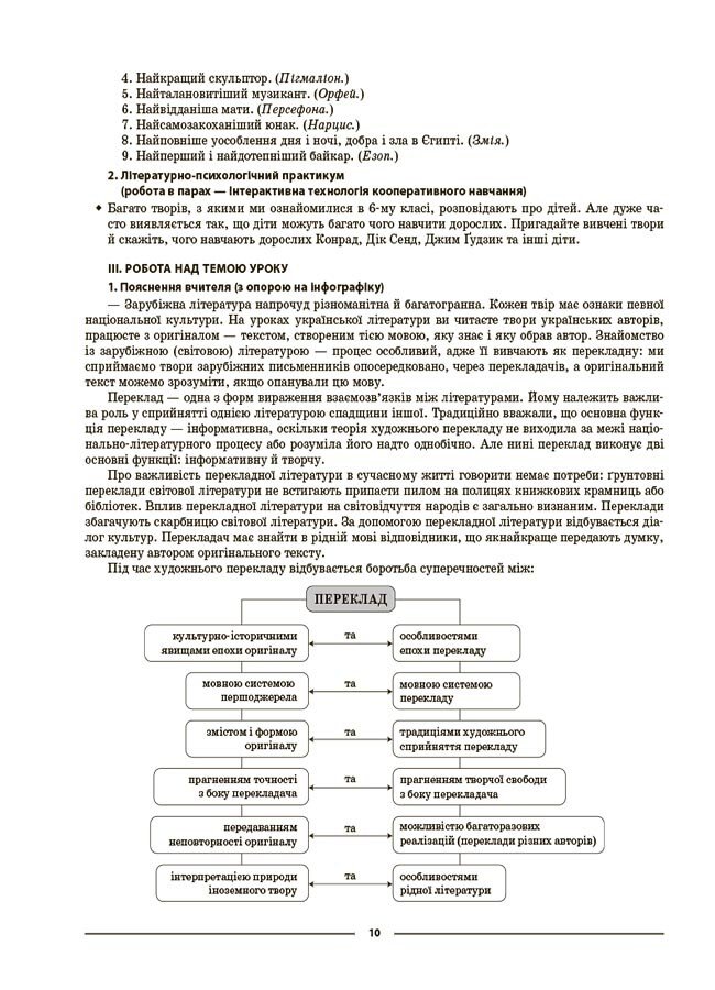 [object Object] «Зарубіжна література. 7 клас», авторів Галина Фефілова, Марина Коновалова - фото №5 - мініатюра