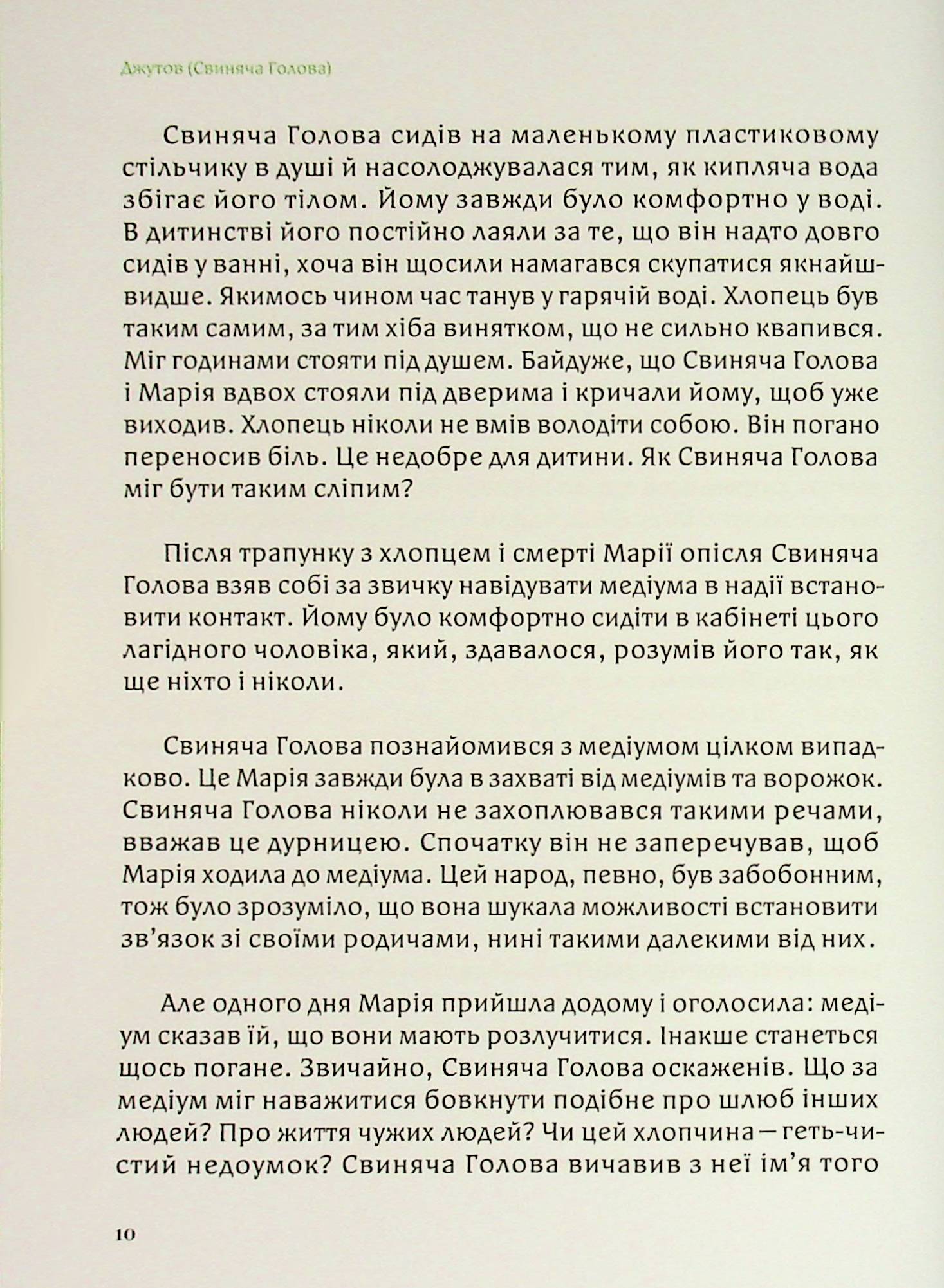 Свиняча голова — фото 12