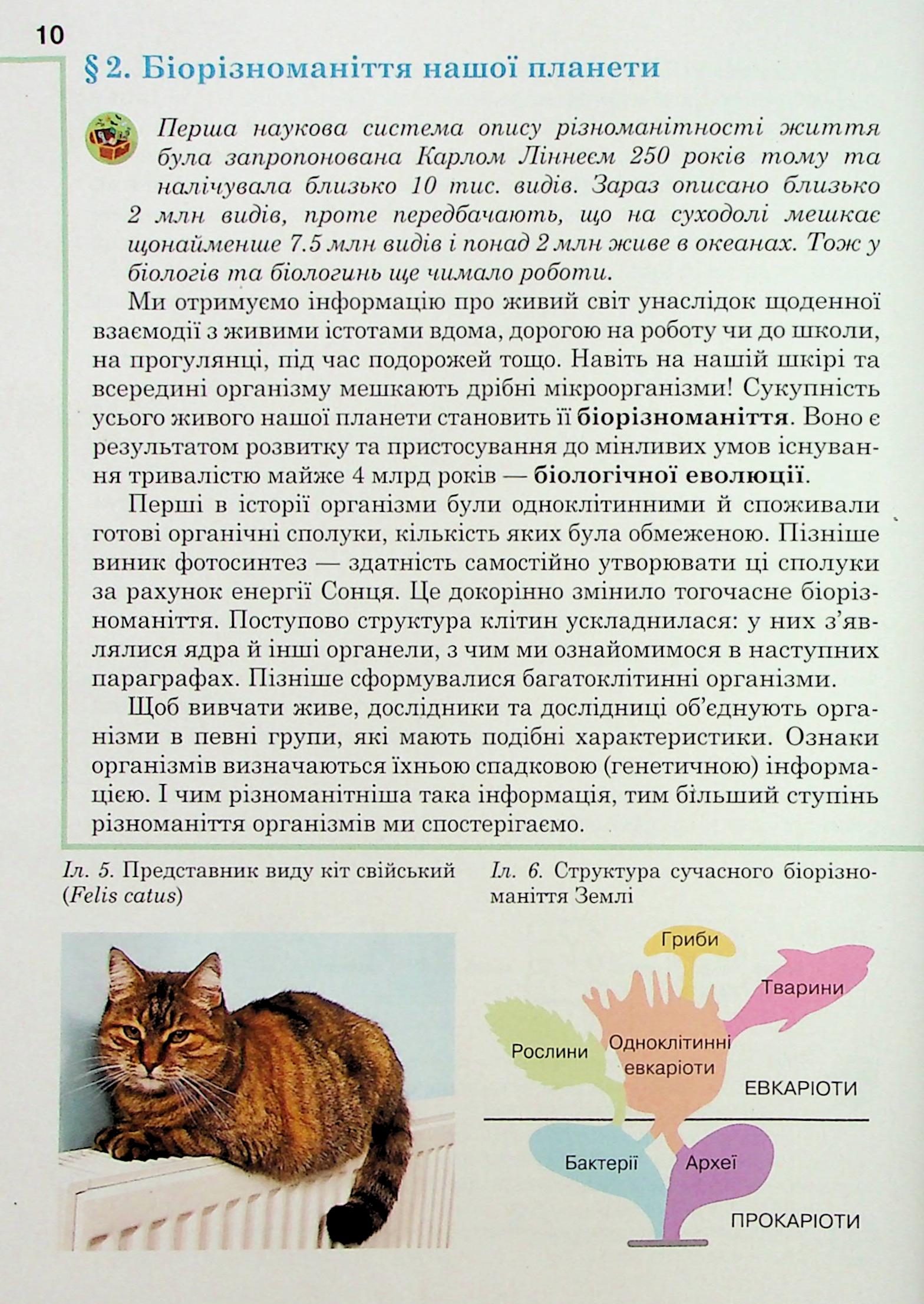 Біологія. 7 клас — фото 13