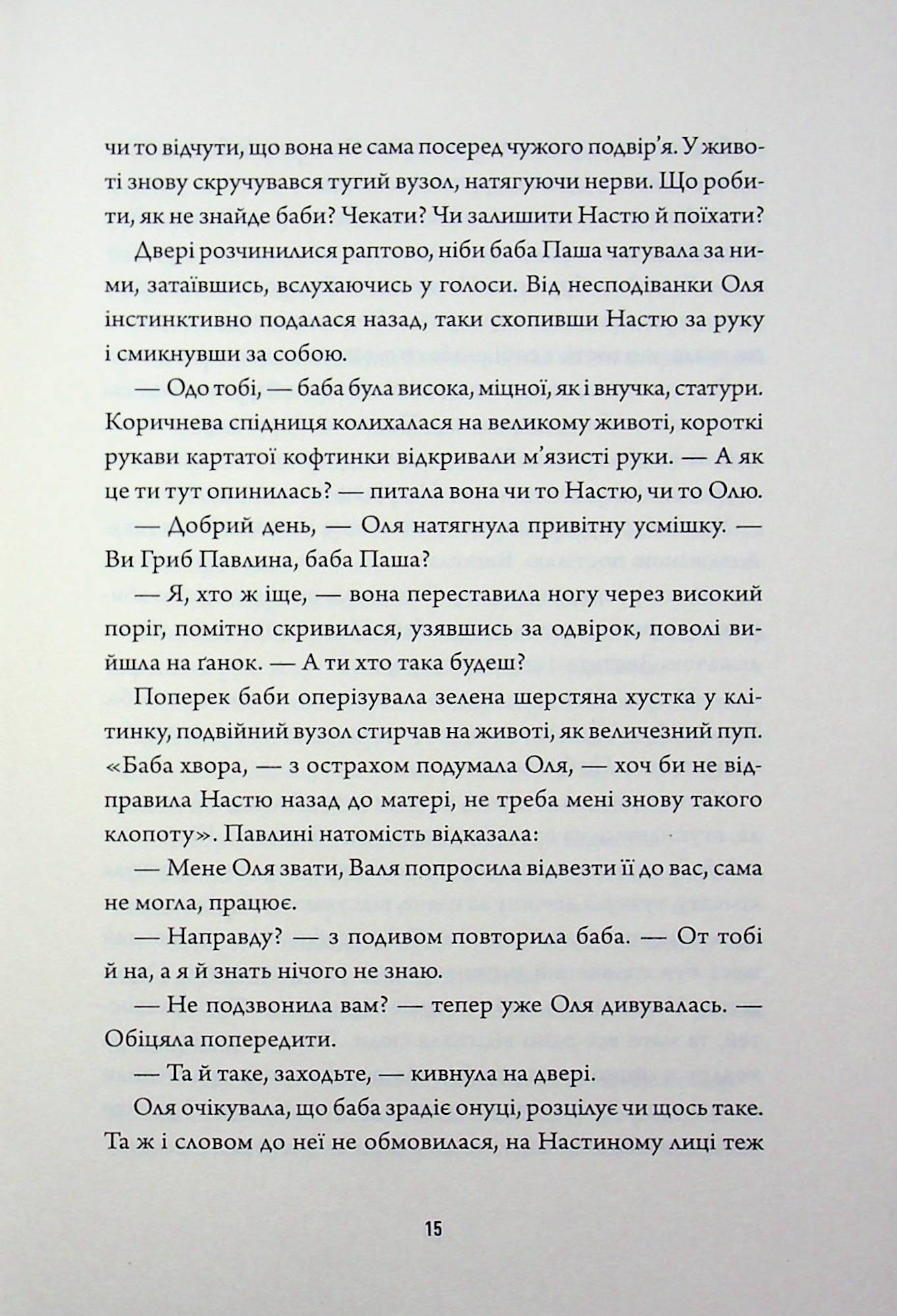 Залишена — фото 13
