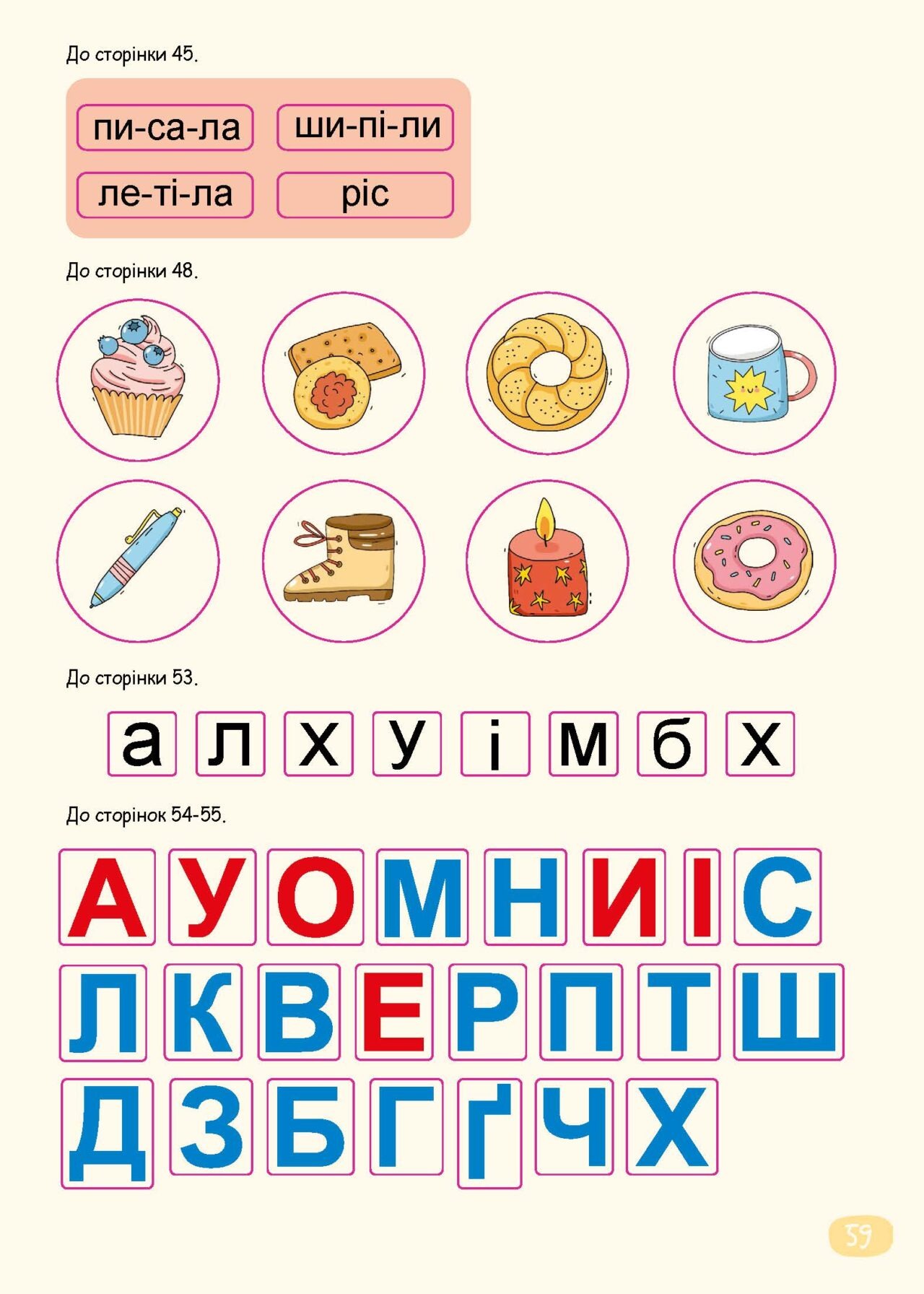 Буквар Читайлик (комплект із 3-х робочих зошитів) — фото 15